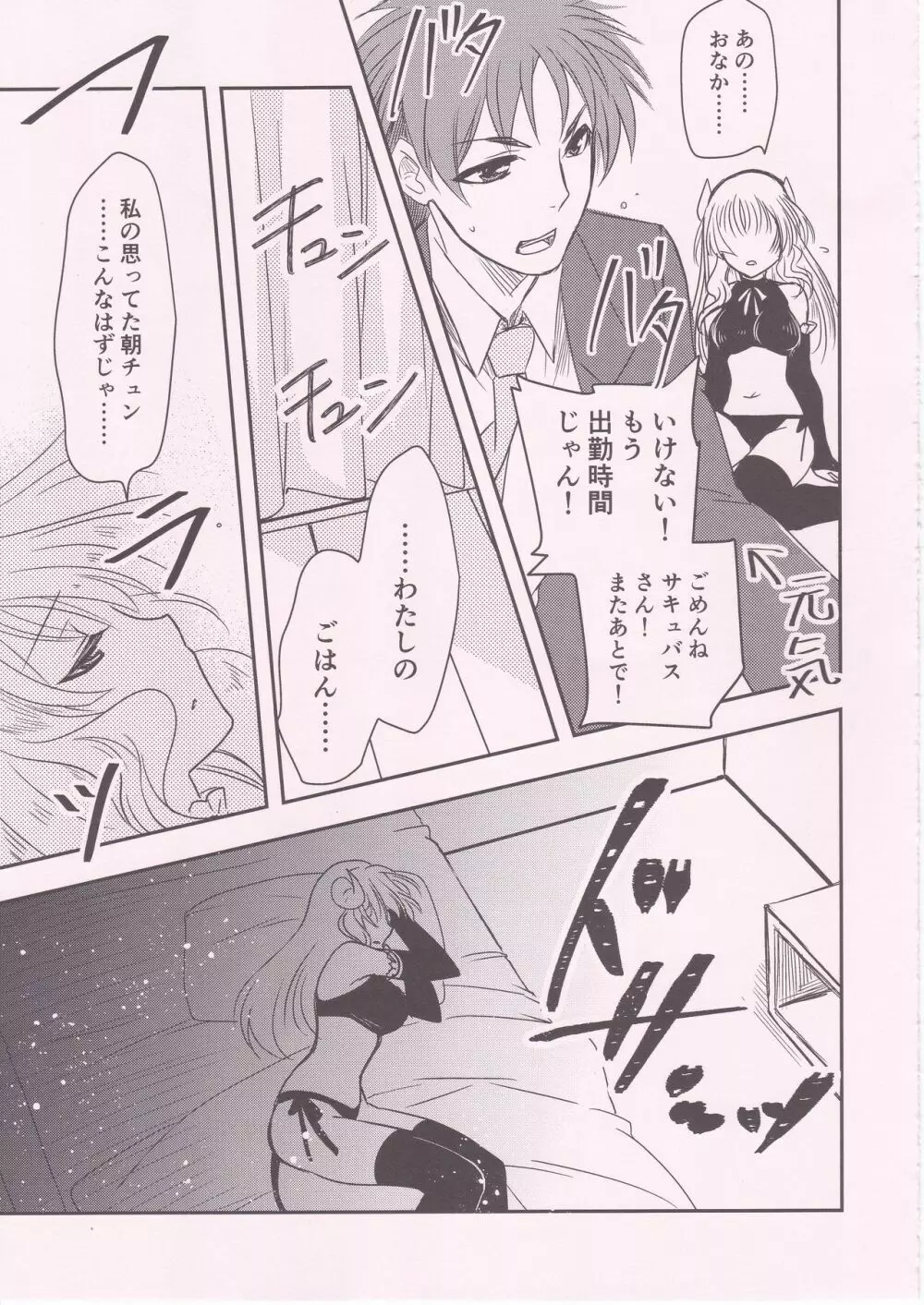 ぽんこつサキュバスさんがお疲れリーマンと録画消化 - page10