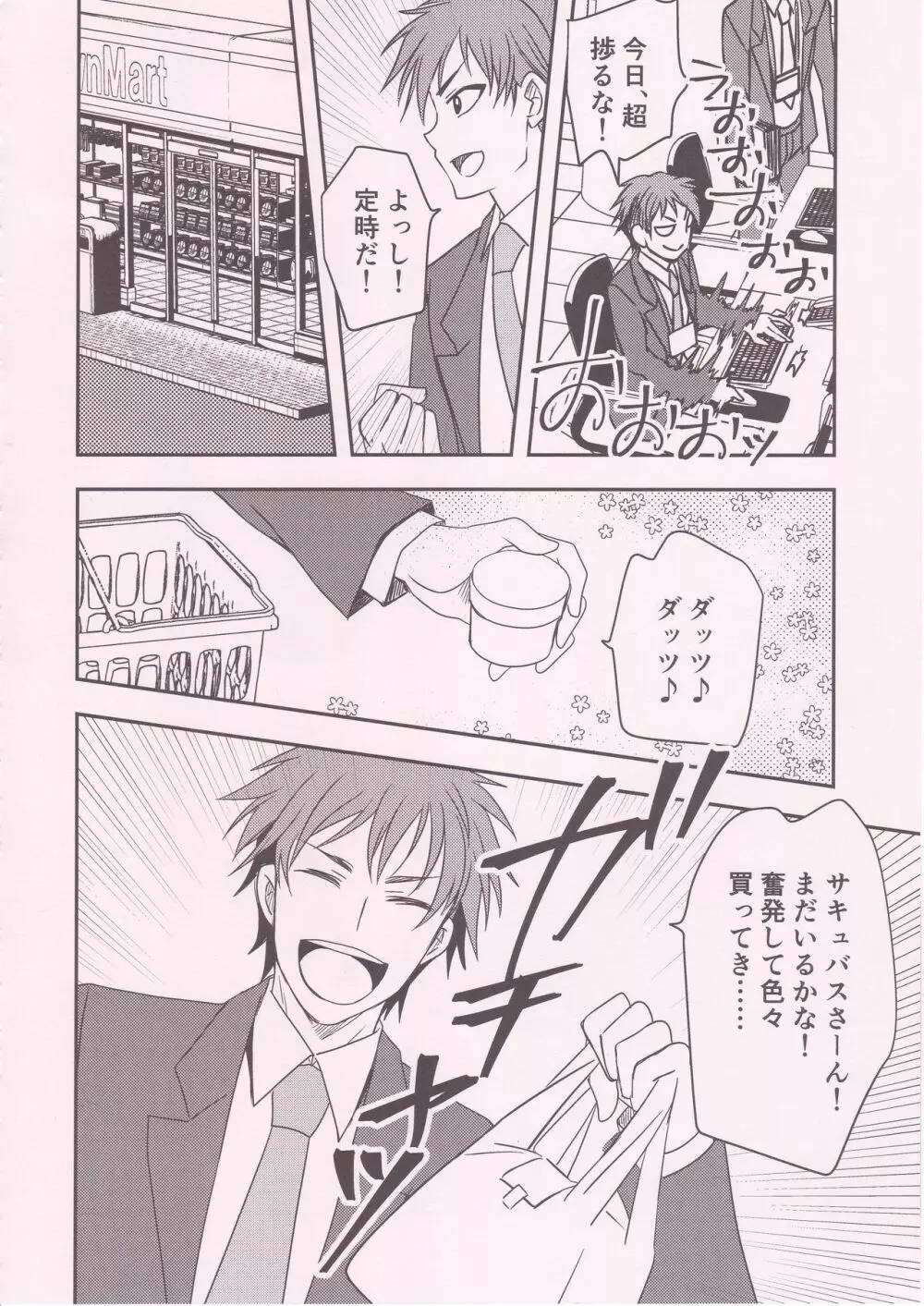 ぽんこつサキュバスさんがお疲れリーマンと録画消化 - page11