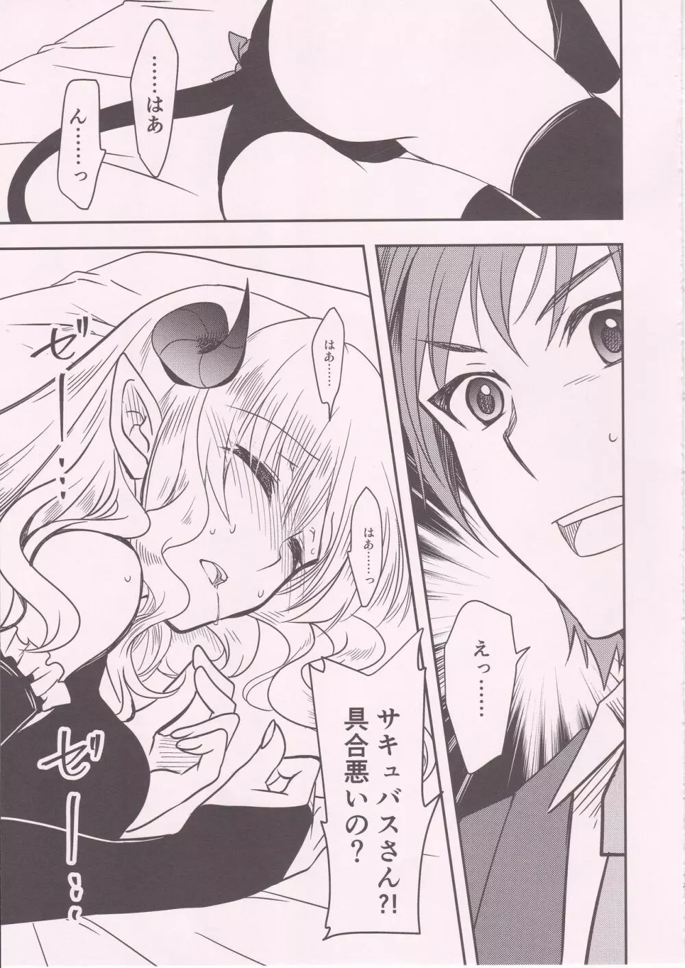 ぽんこつサキュバスさんがお疲れリーマンと録画消化 - page12