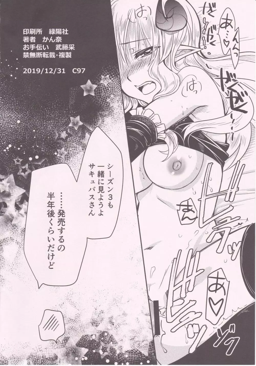 ぽんこつサキュバスさんがお疲れリーマンと録画消化 - page16