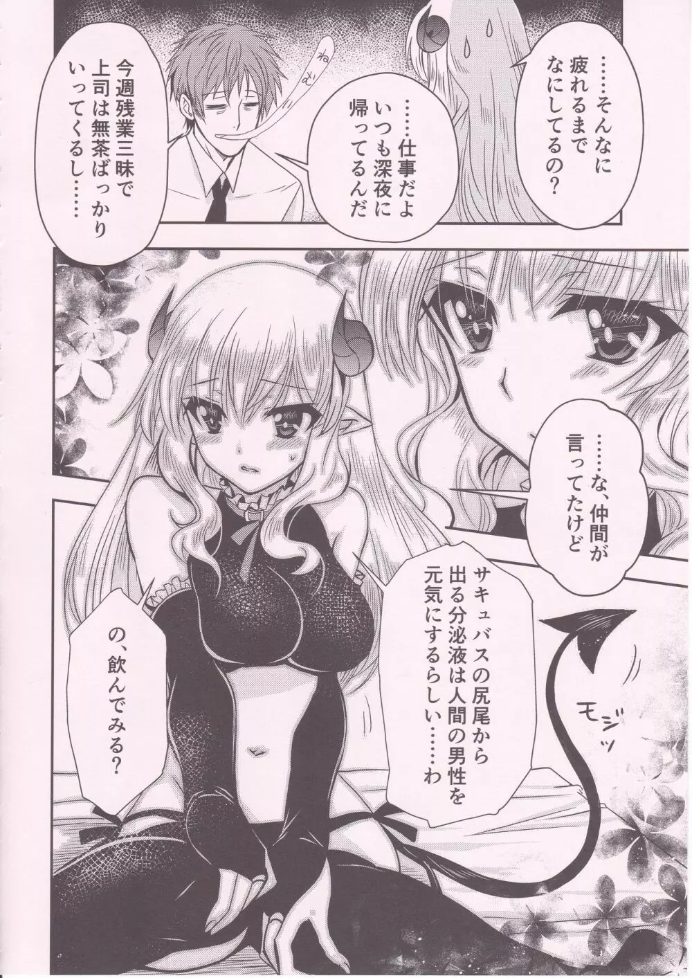 ぽんこつサキュバスさんがお疲れリーマンと録画消化 - page5