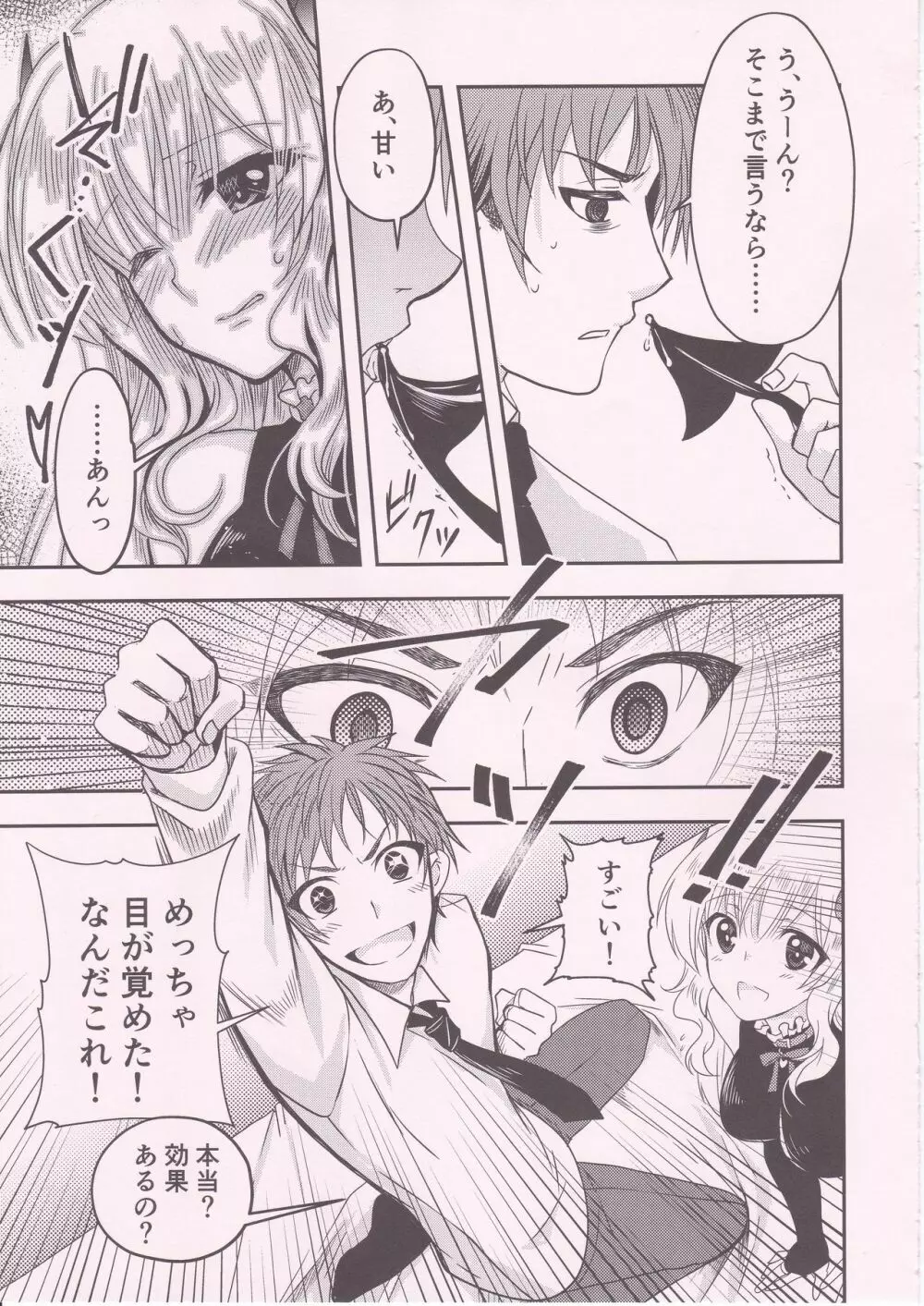 ぽんこつサキュバスさんがお疲れリーマンと録画消化 - page6