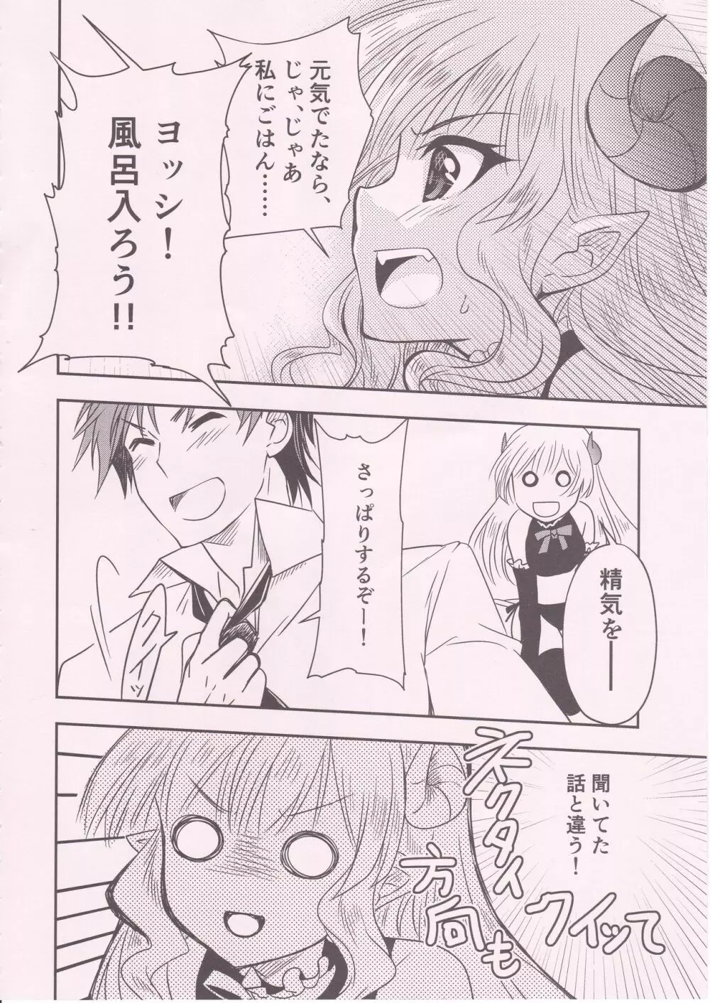 ぽんこつサキュバスさんがお疲れリーマンと録画消化 - page7