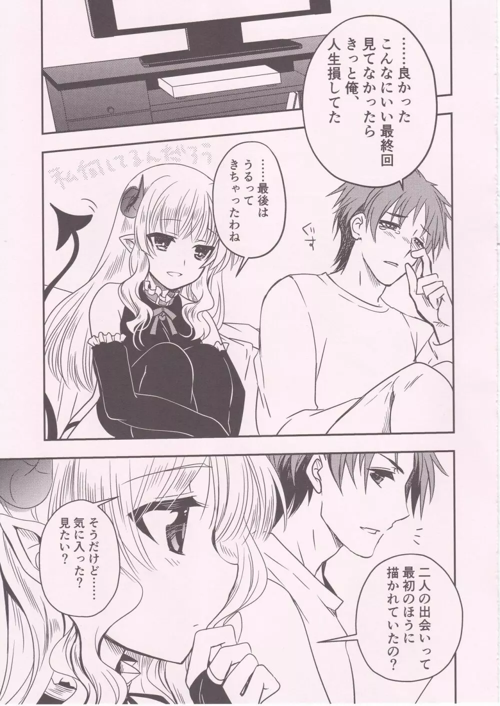 ぽんこつサキュバスさんがお疲れリーマンと録画消化 - page8