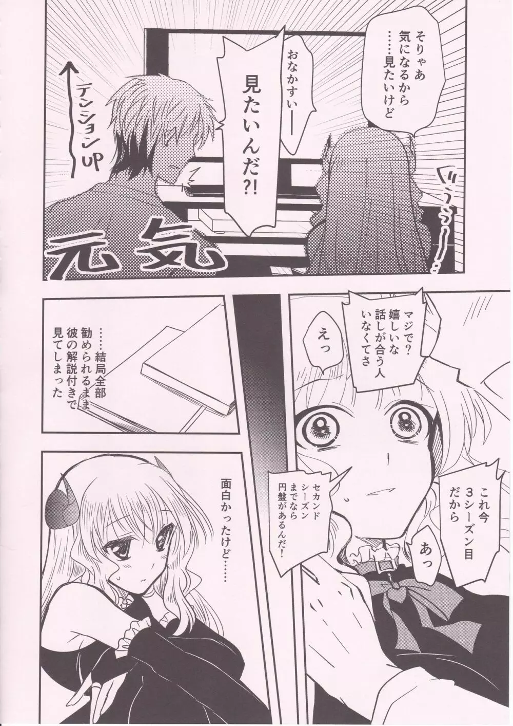 ぽんこつサキュバスさんがお疲れリーマンと録画消化 - page9