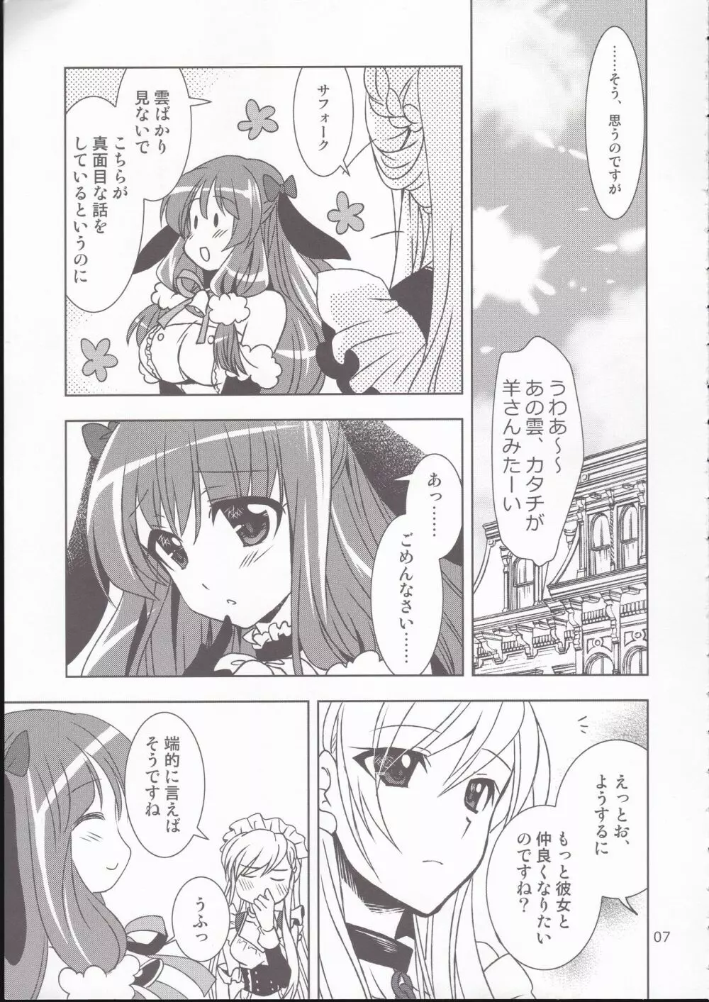 兄貴ちゃんinロイヤル - page6