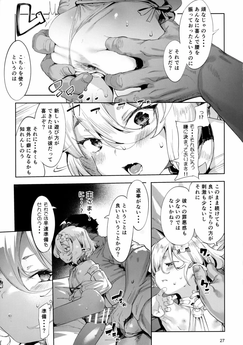 ごめんなさい主さま2 - page26