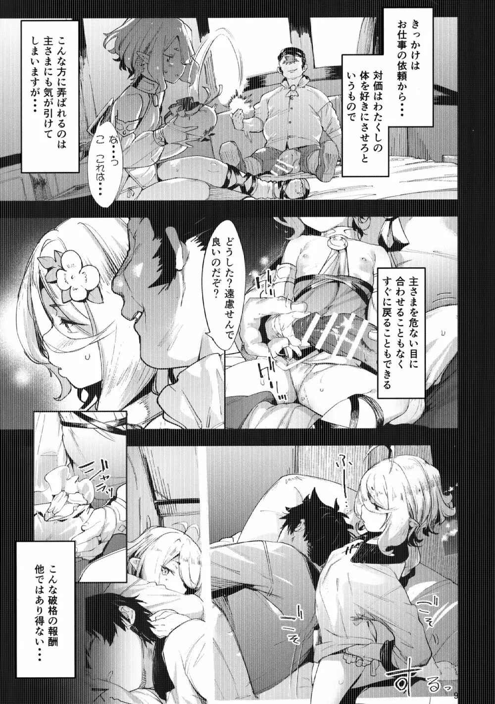 ごめんなさい主さま2 - page8