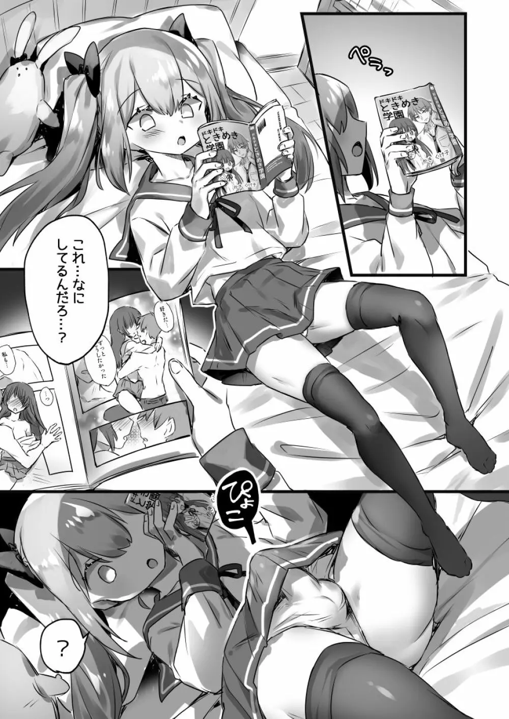 男の娘が床オナで精通する漫画 - page1