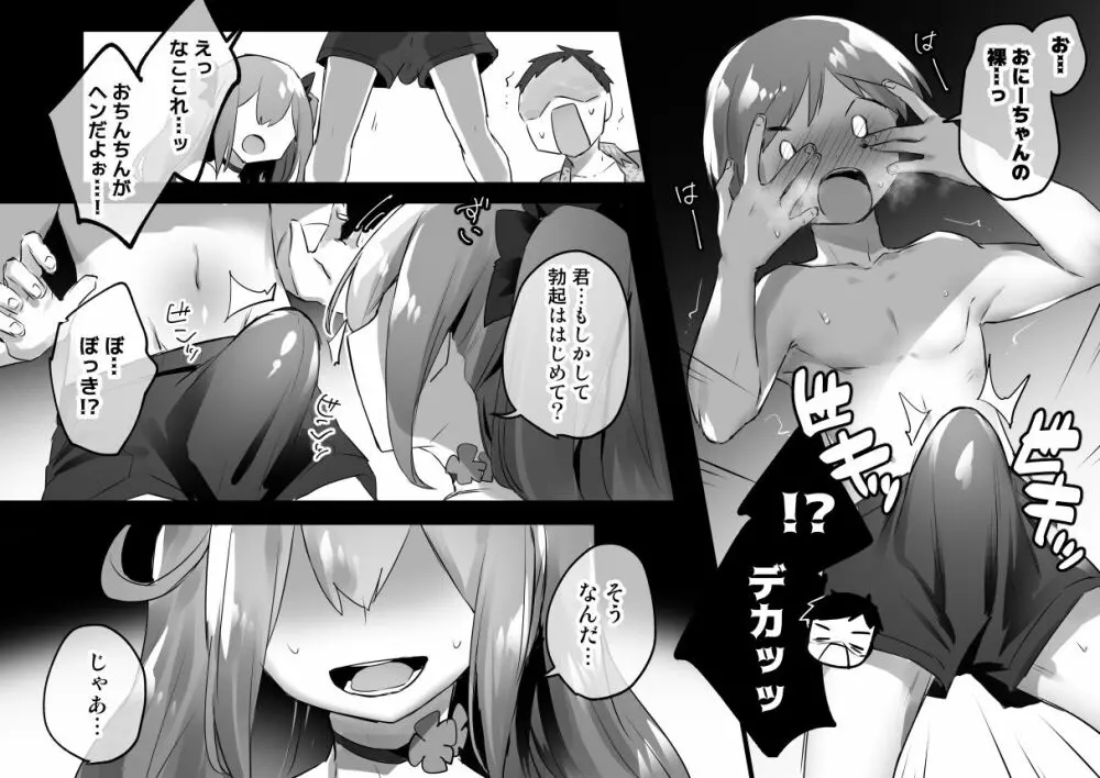 男の娘お姉ちゃん♂とエロガキがいいことする漫画+Skebイラスト - page4