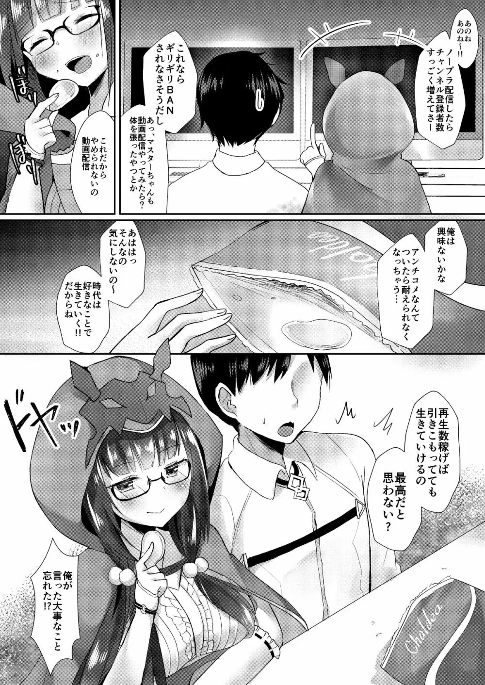 刑部姫のえっちな生配信 - page15