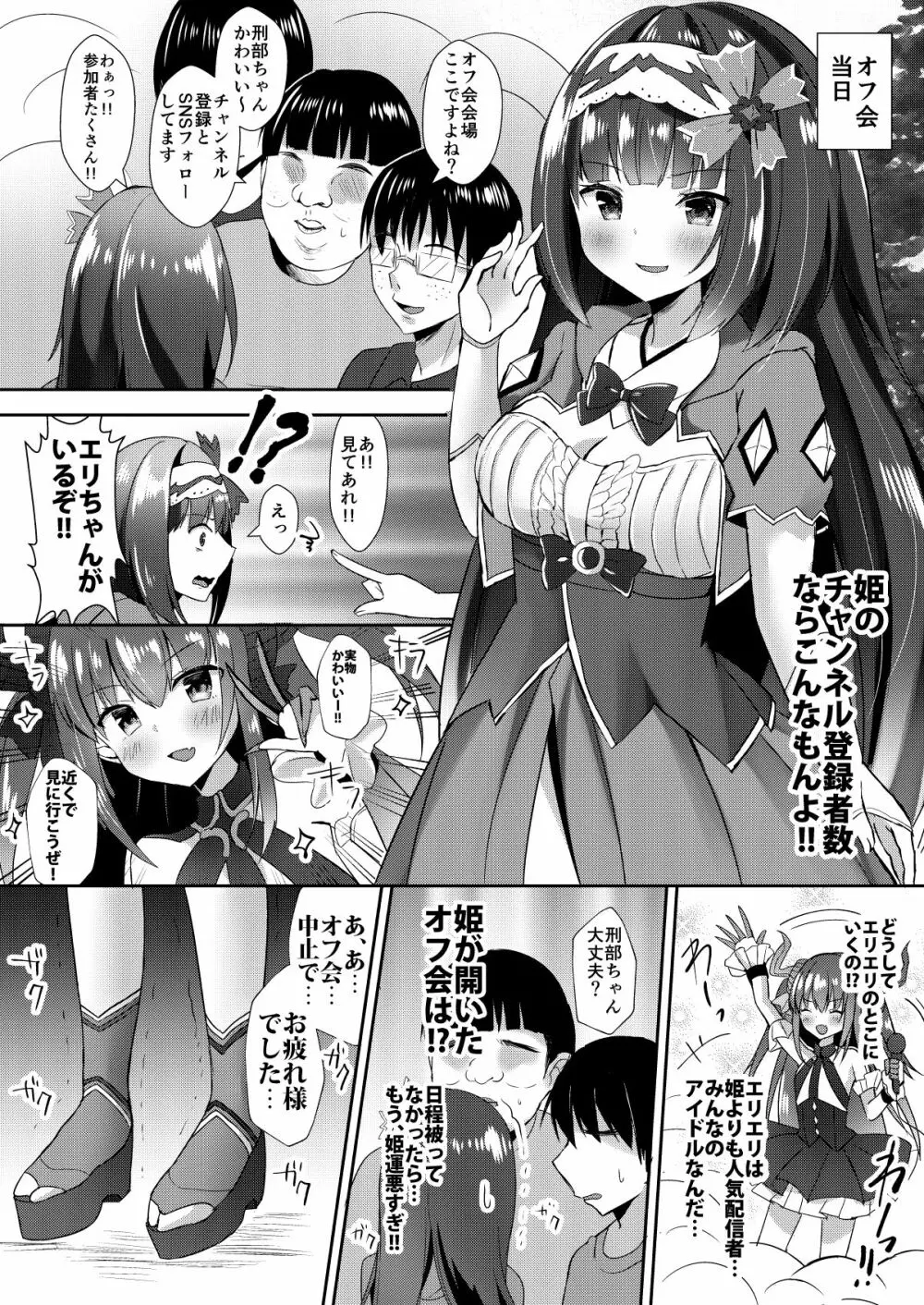 刑部姫のえっちな生配信 - page3