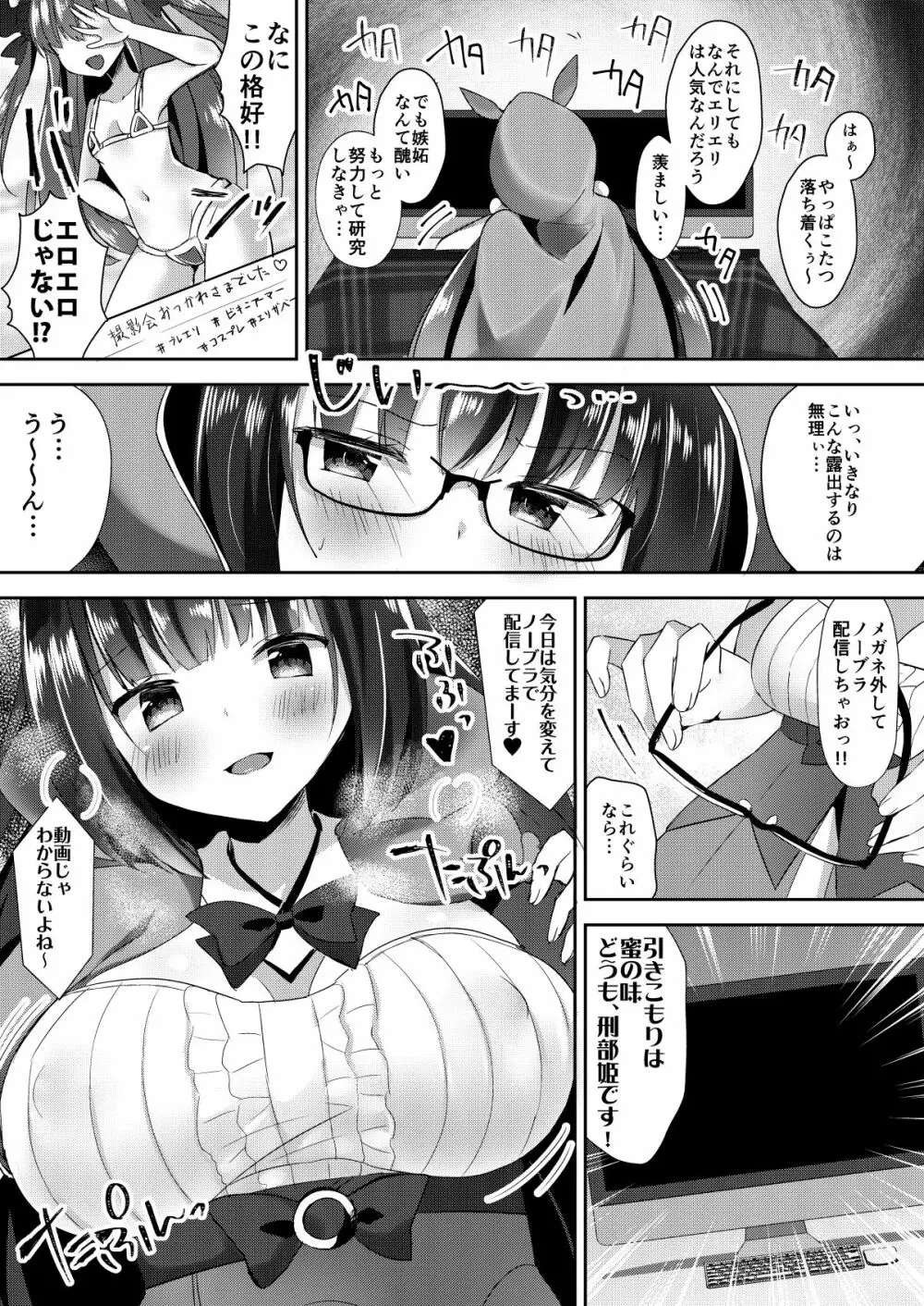 刑部姫のえっちな生配信 - page4