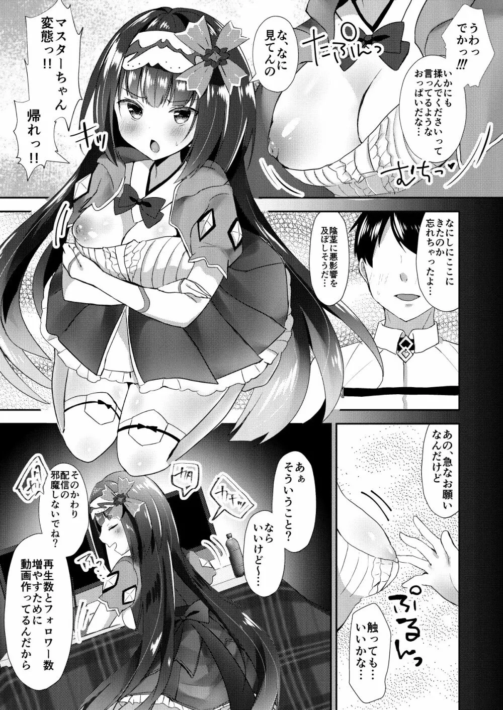 刑部姫のえっちな生配信 - page6