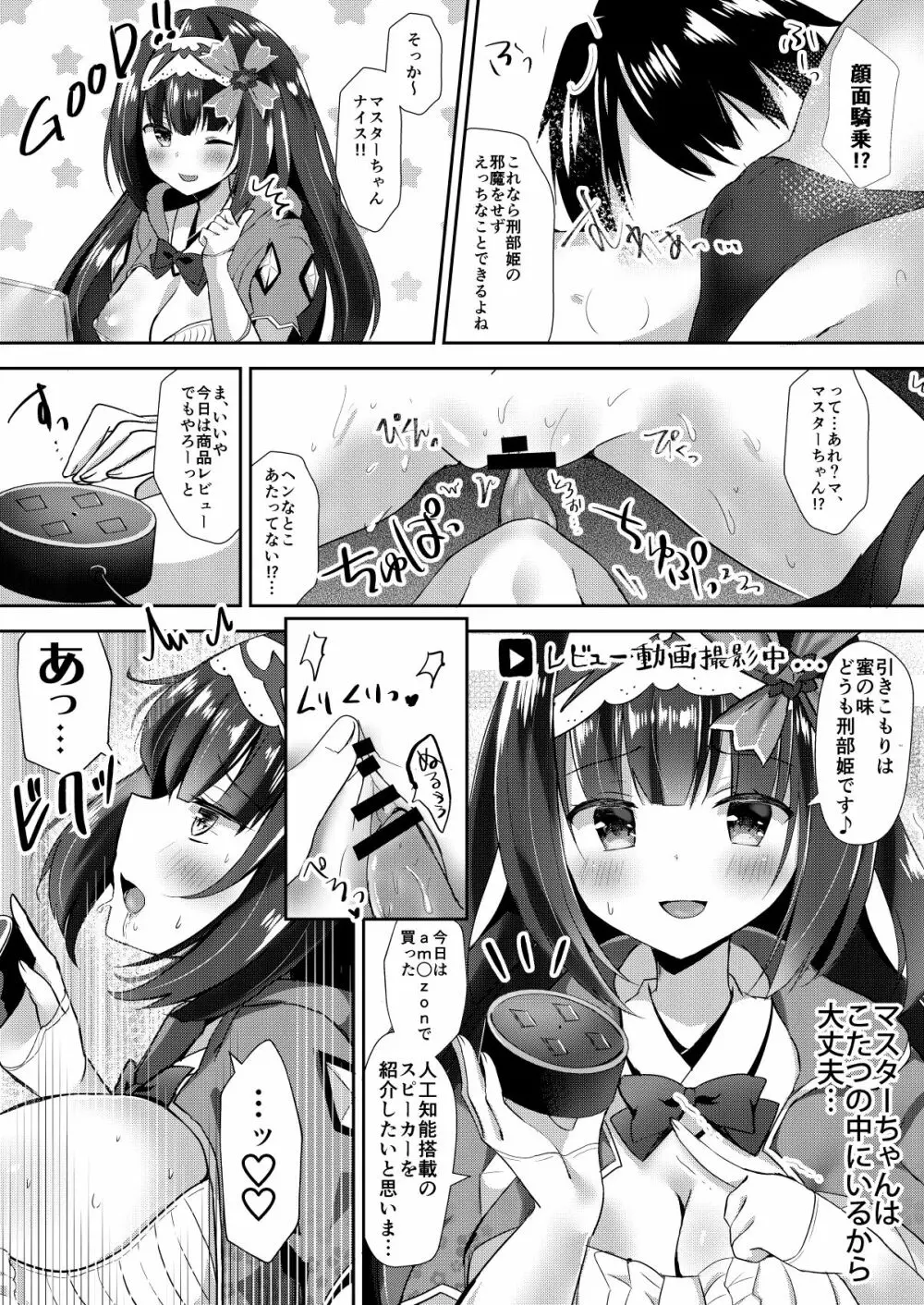 刑部姫のえっちな生配信 - page7