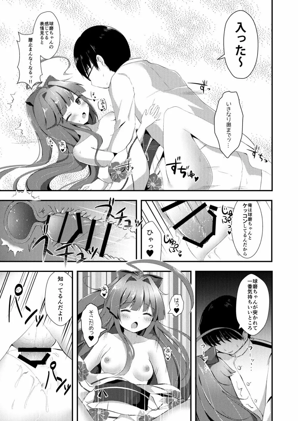 球磨ちゃんはあま~いはちみつの香り - page10