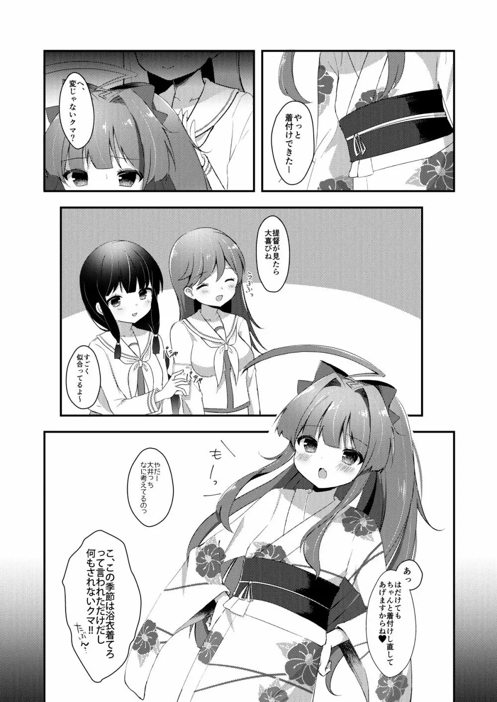 球磨ちゃんはあま~いはちみつの香り - page2