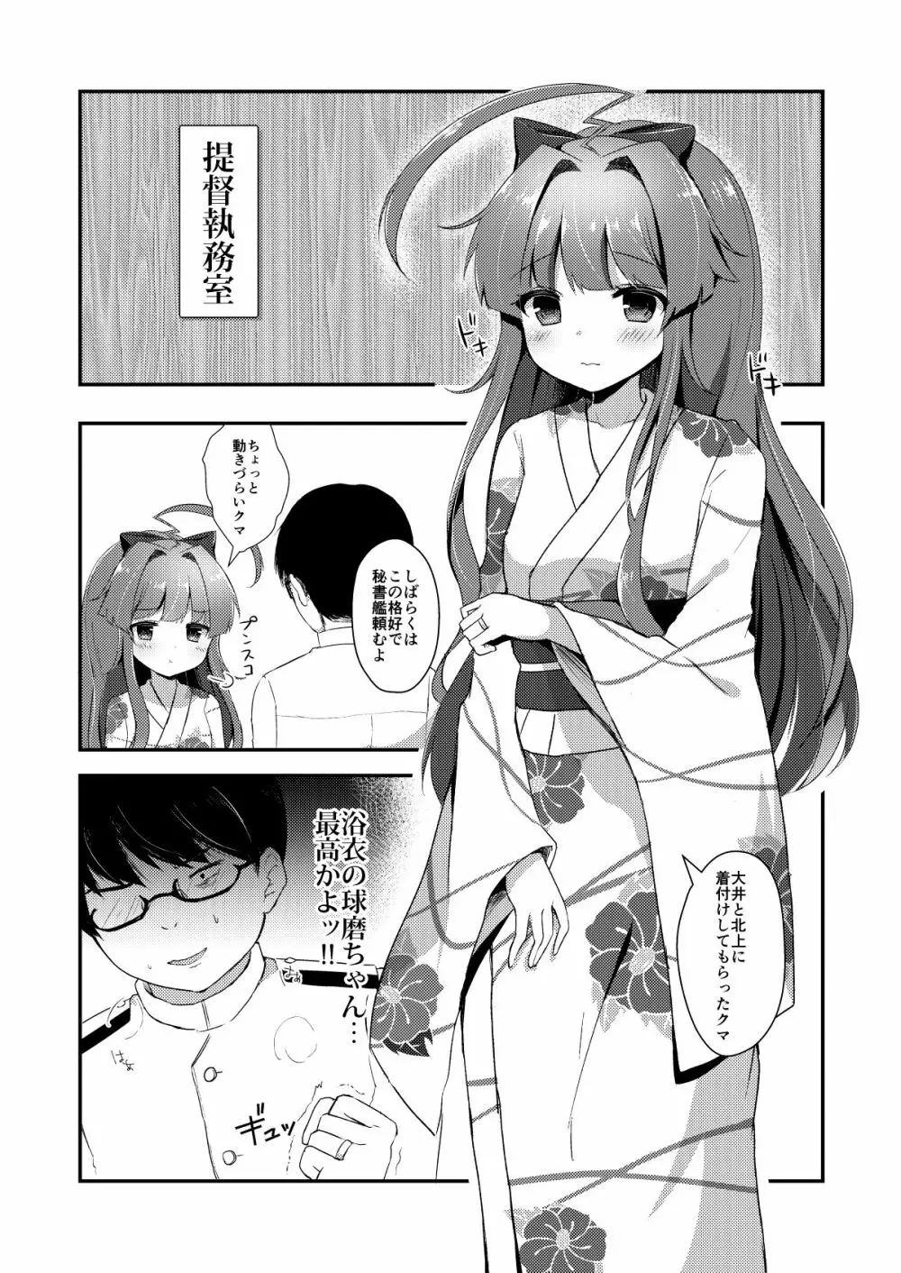 球磨ちゃんはあま~いはちみつの香り - page3