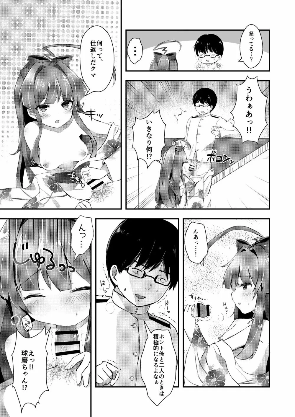 球磨ちゃんはあま~いはちみつの香り - page6