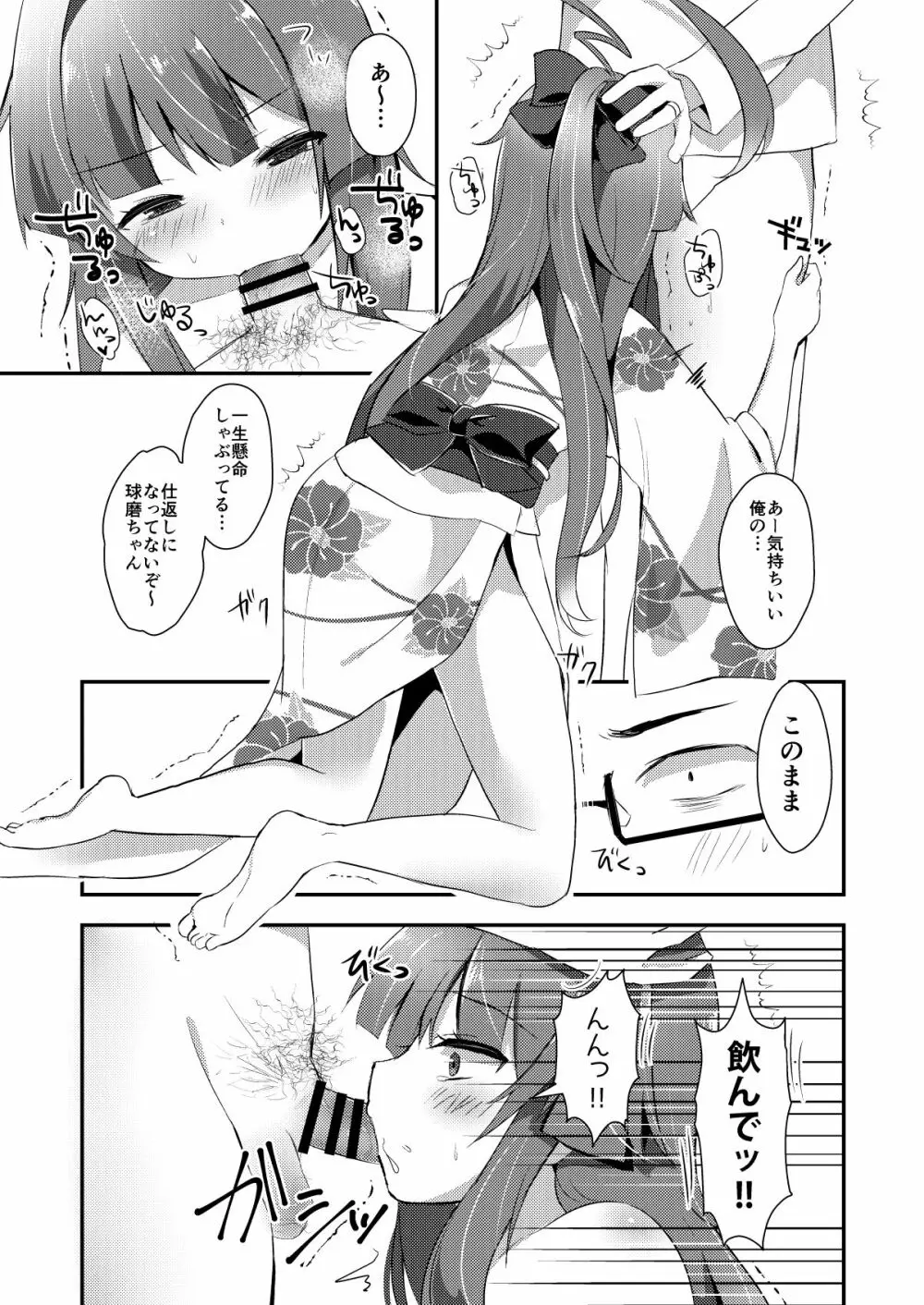 球磨ちゃんはあま~いはちみつの香り - page7