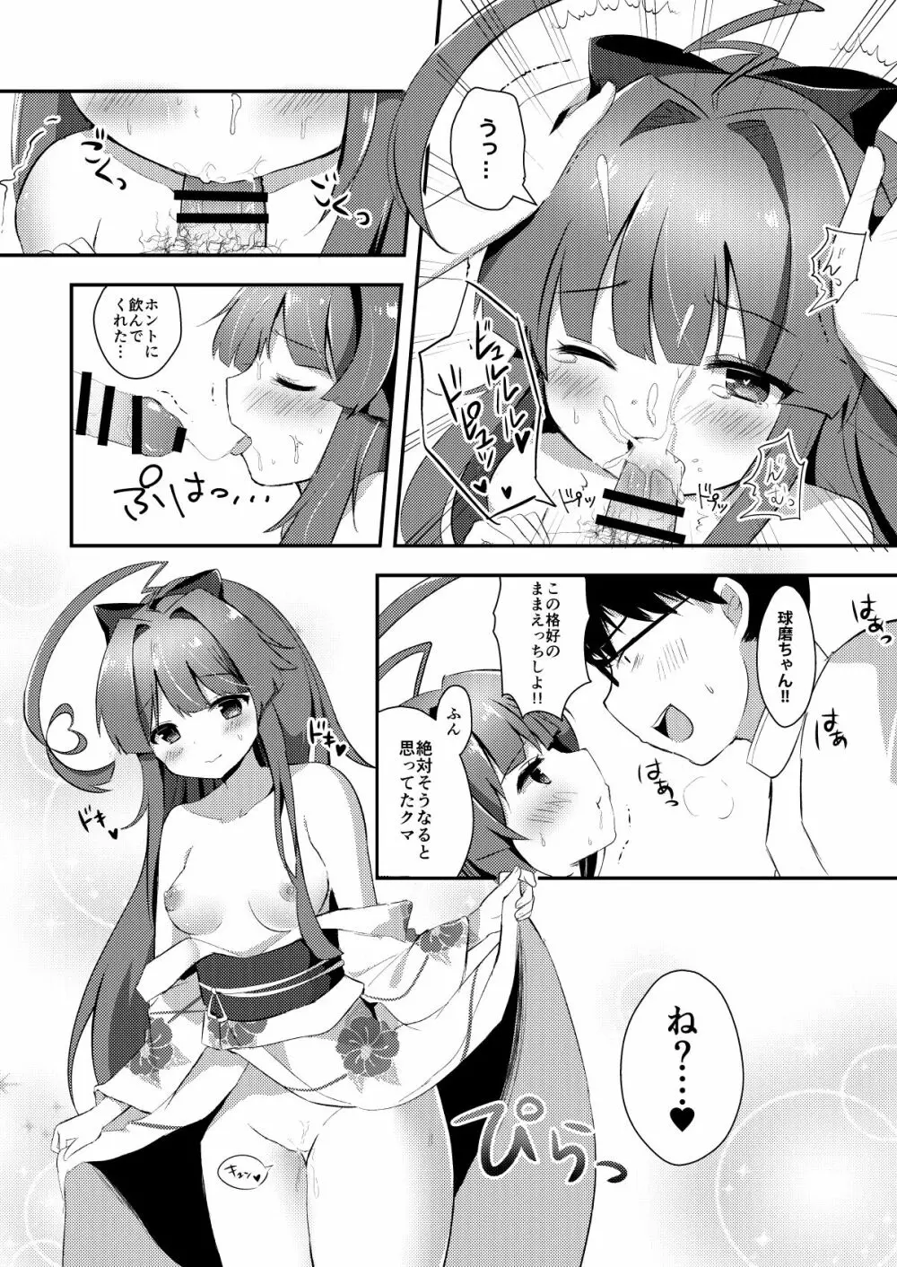 球磨ちゃんはあま~いはちみつの香り - page8