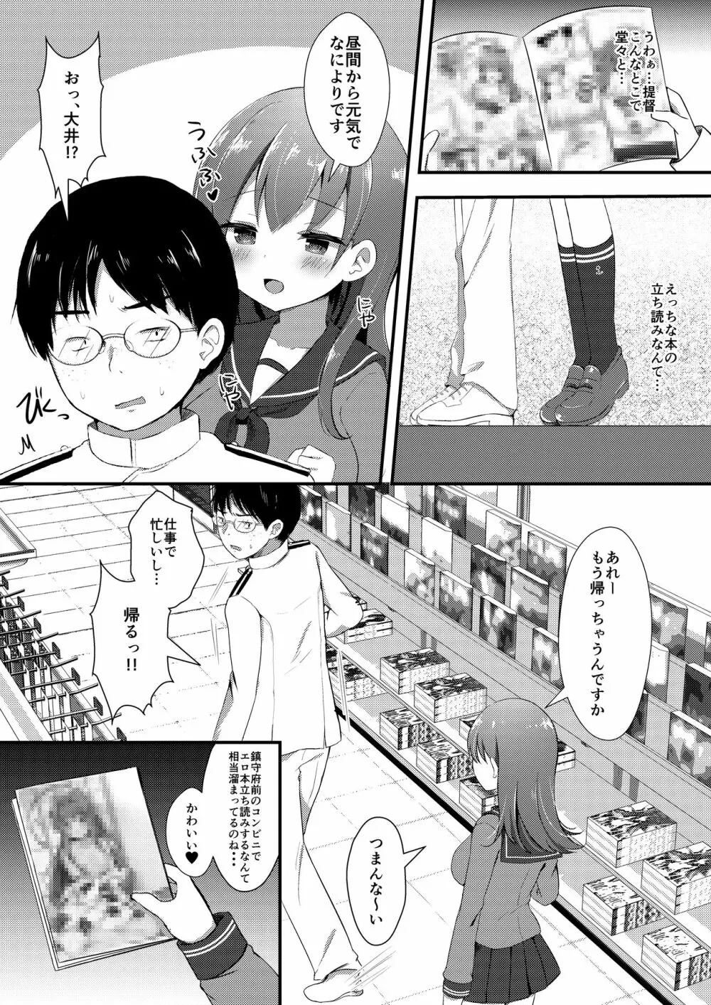 大井っちのいじわる筆おろし - page4