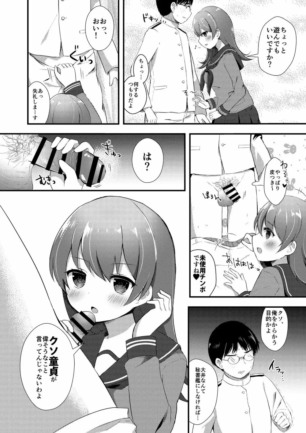 大井っちのいじわる筆おろし - page6