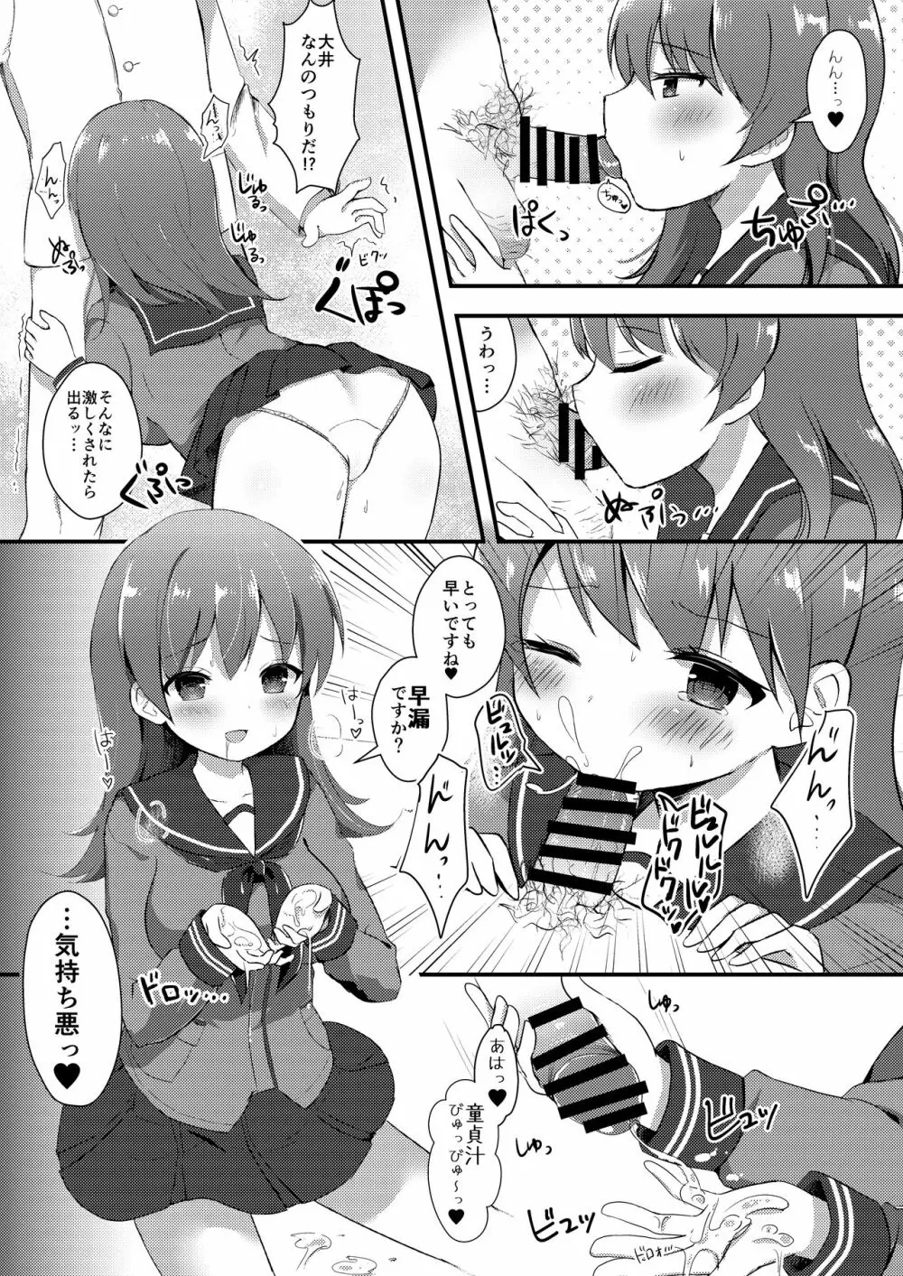 大井っちのいじわる筆おろし - page7