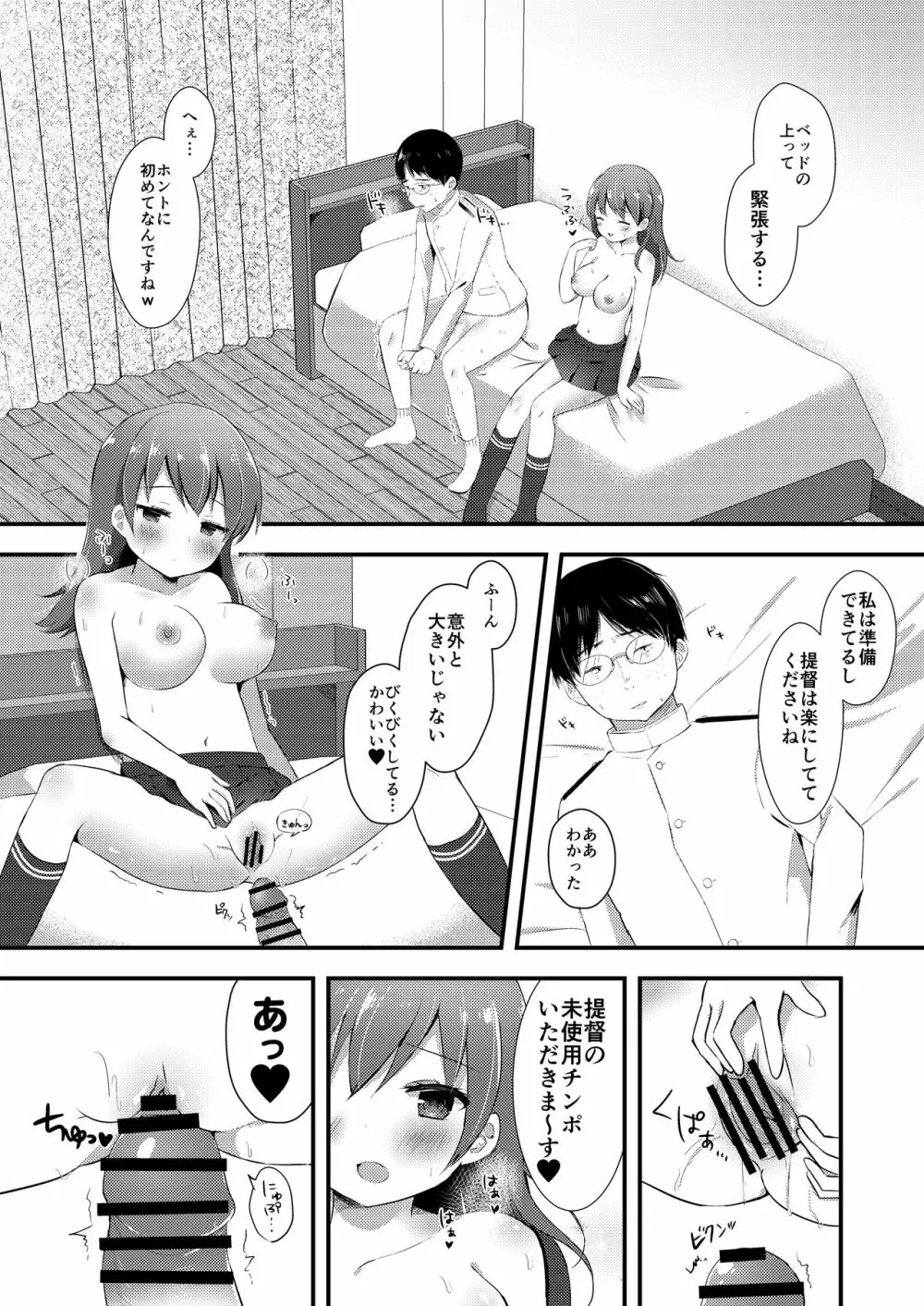 大井っちのいじわる筆おろし - page9