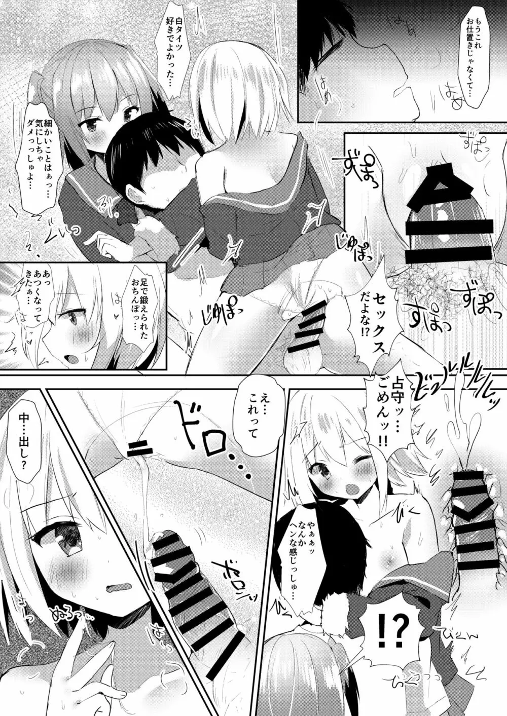 占守と国後の白タイツでしゅっしゅ!! - page10