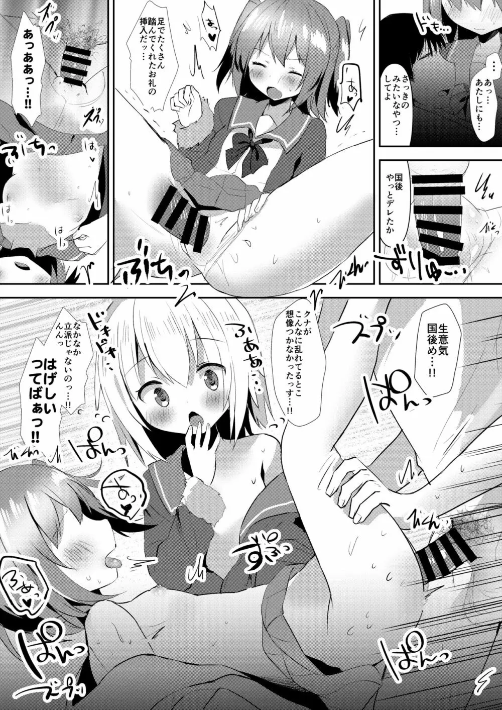 占守と国後の白タイツでしゅっしゅ!! - page11