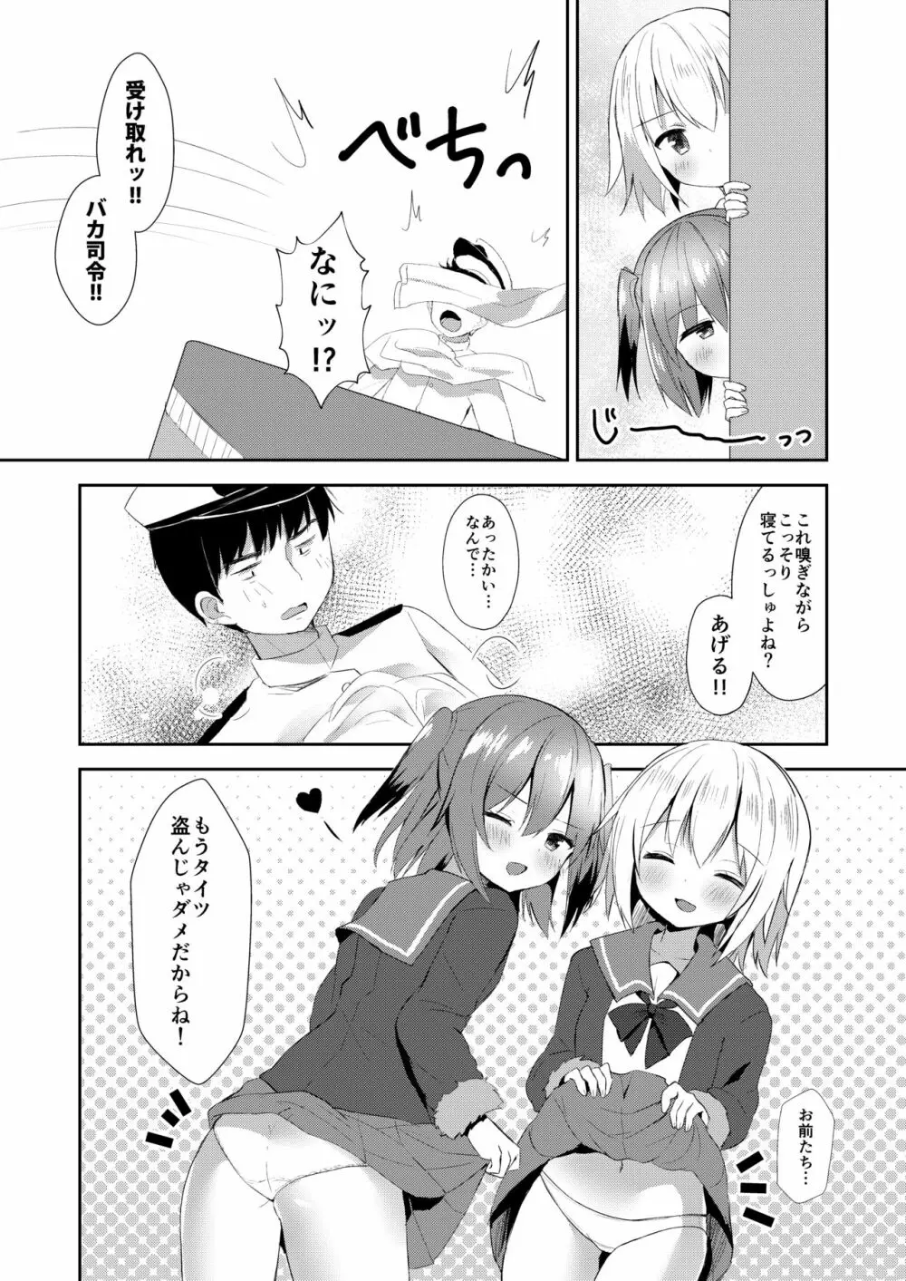 占守と国後の白タイツでしゅっしゅ!! - page13