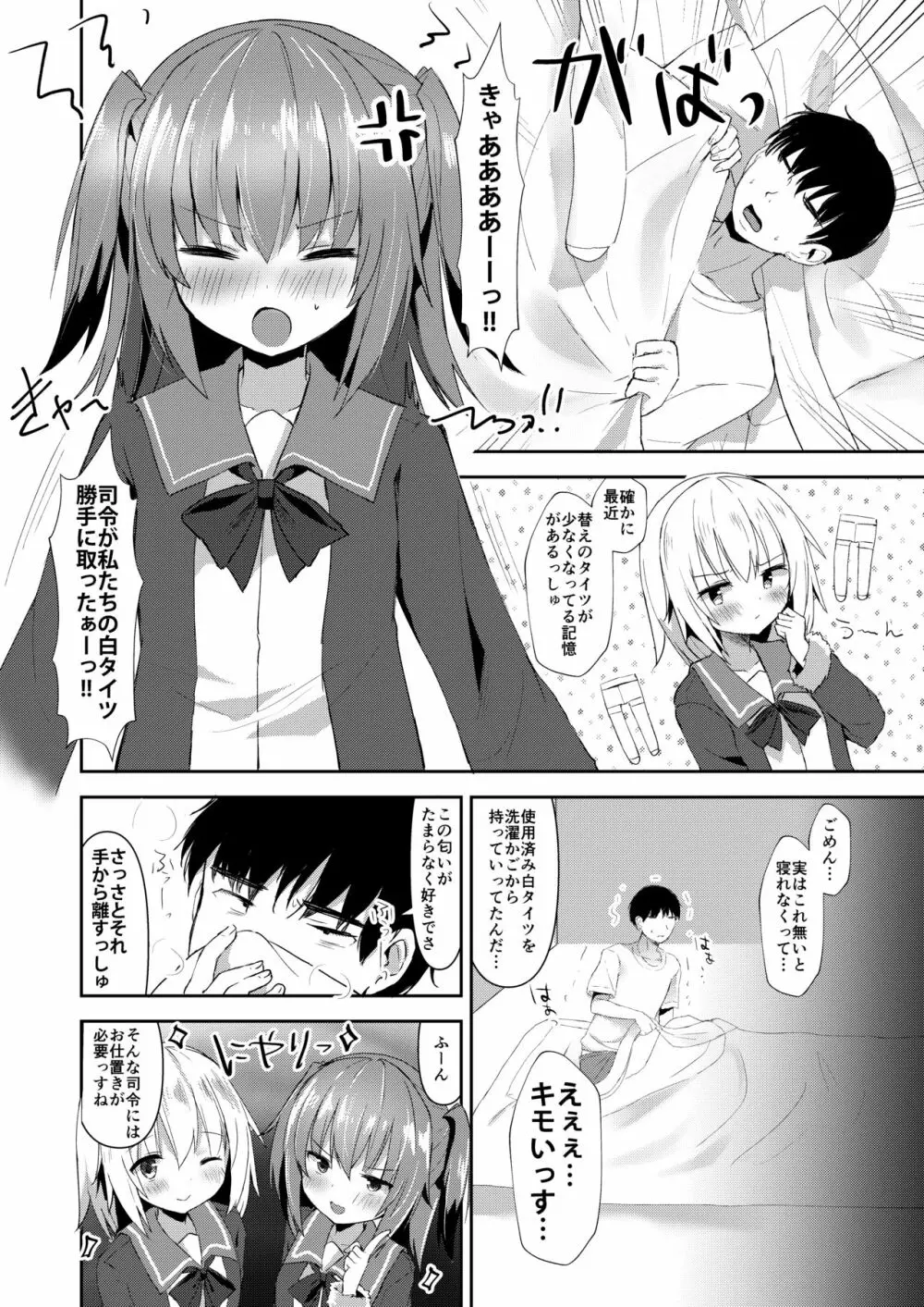 占守と国後の白タイツでしゅっしゅ!! - page4