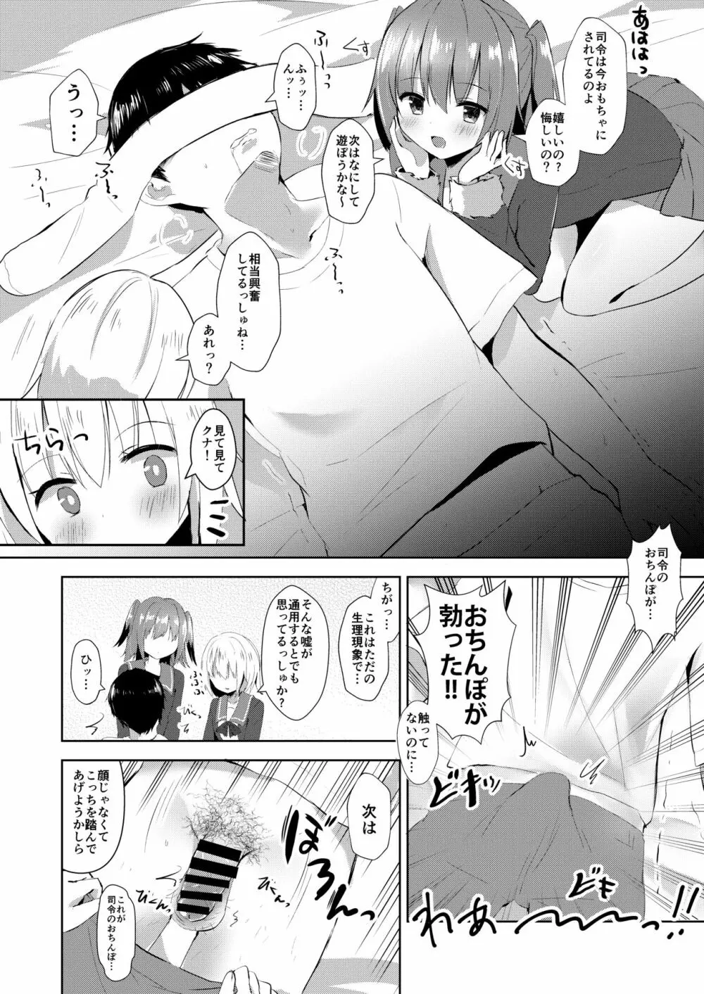 占守と国後の白タイツでしゅっしゅ!! - page6