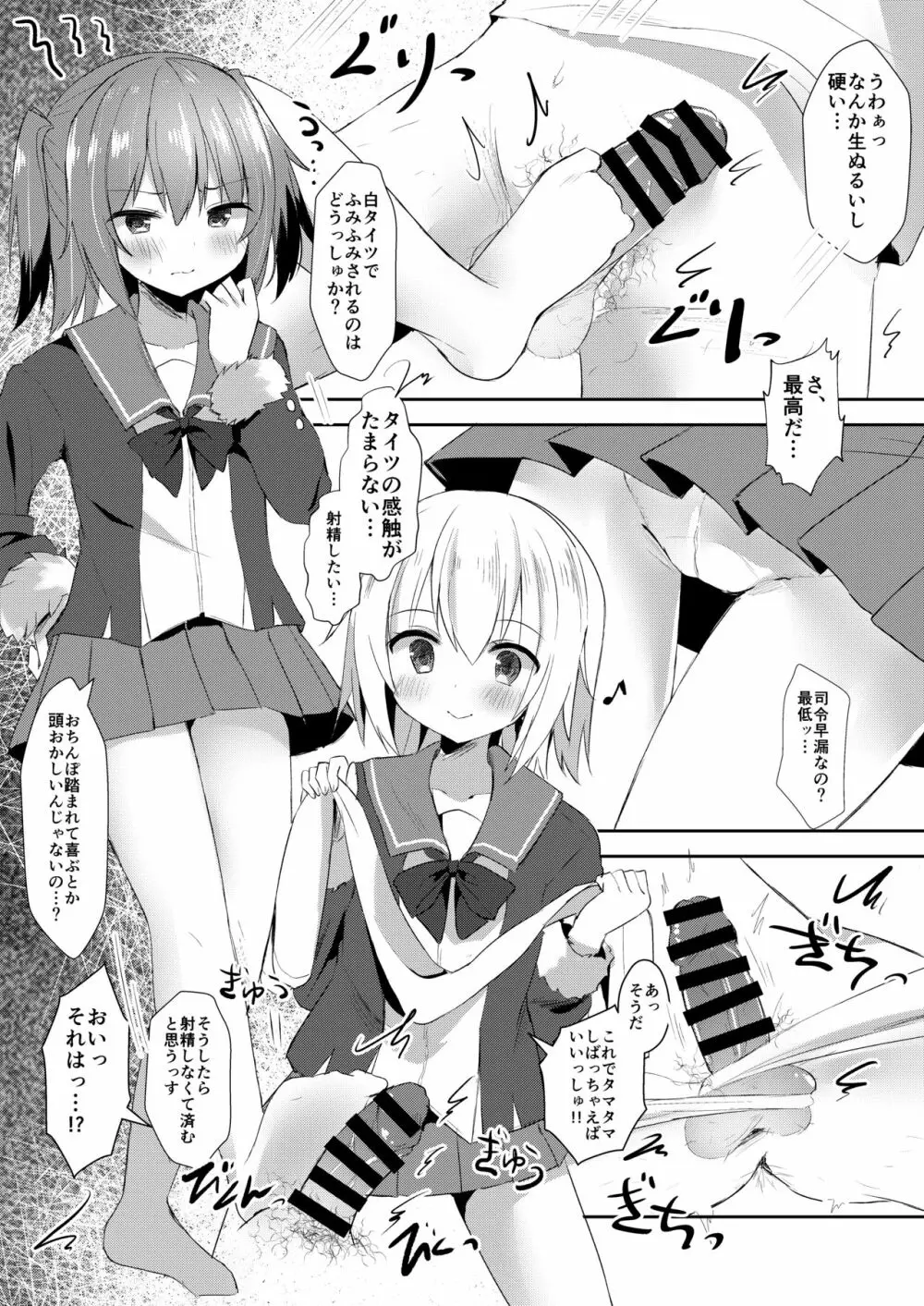 占守と国後の白タイツでしゅっしゅ!! - page7