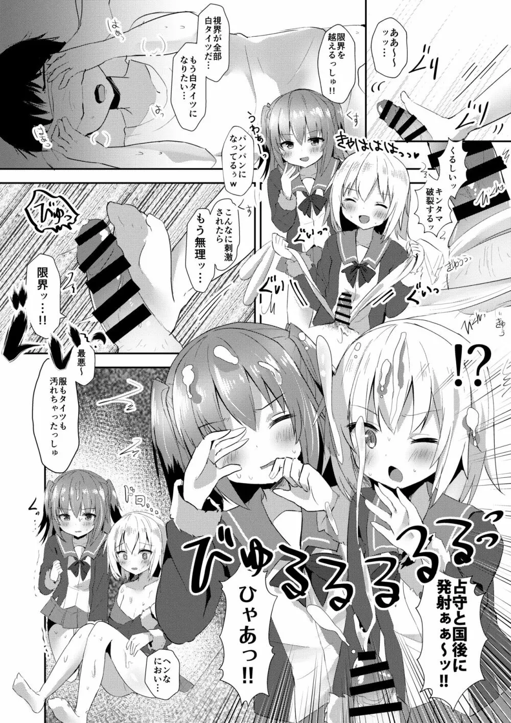 占守と国後の白タイツでしゅっしゅ!! - page8