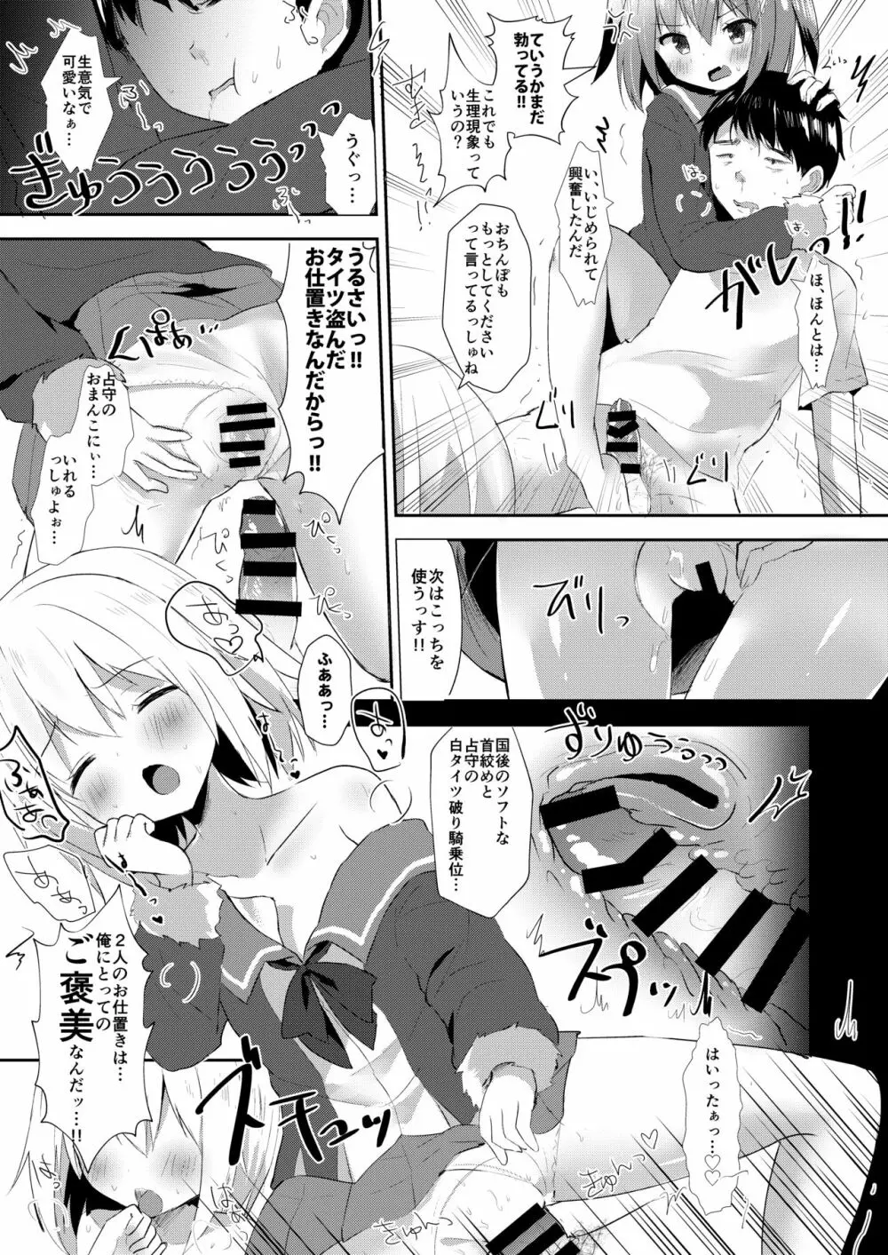 占守と国後の白タイツでしゅっしゅ!! - page9