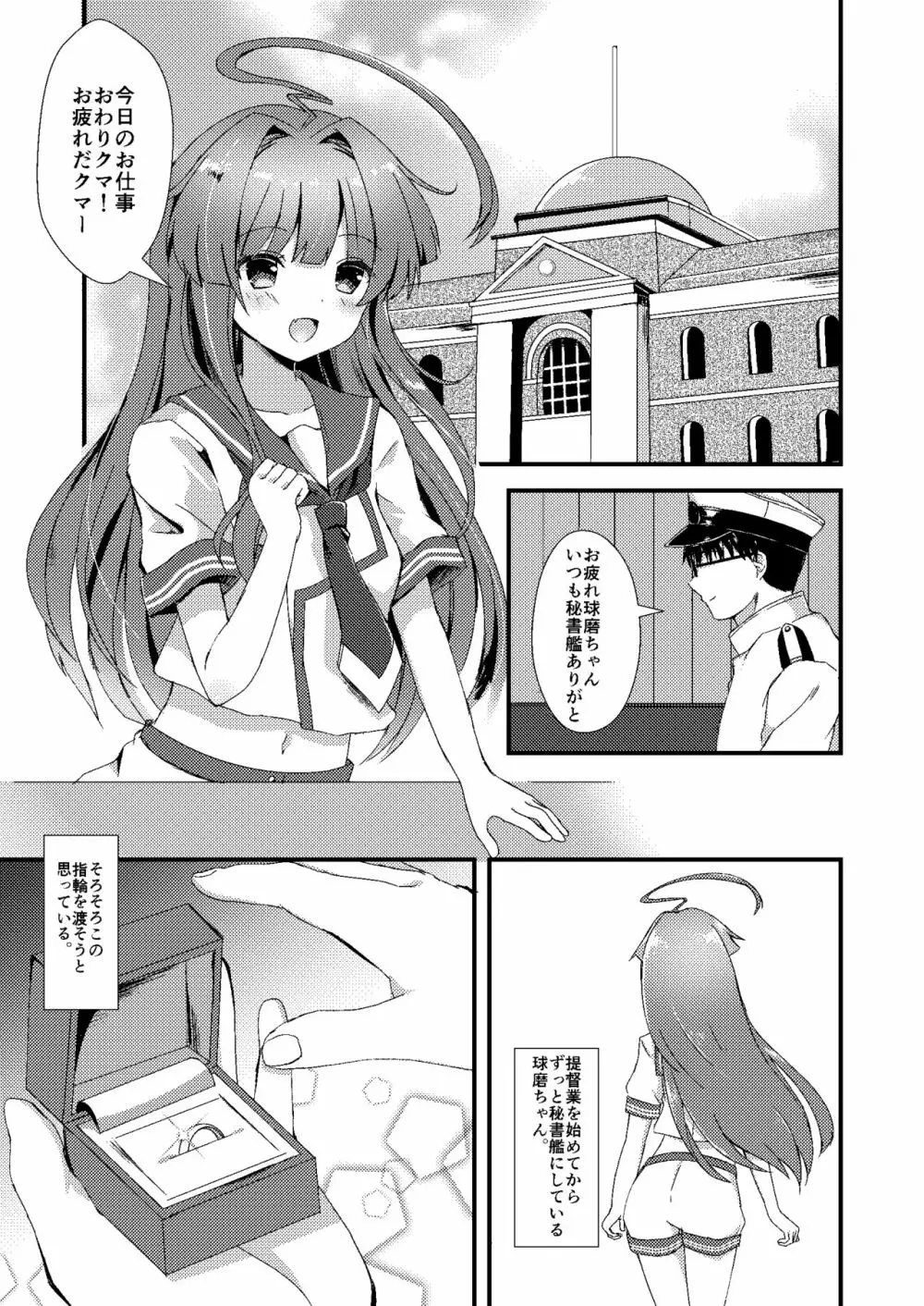 意外にあざとい球磨ちゃん - page2