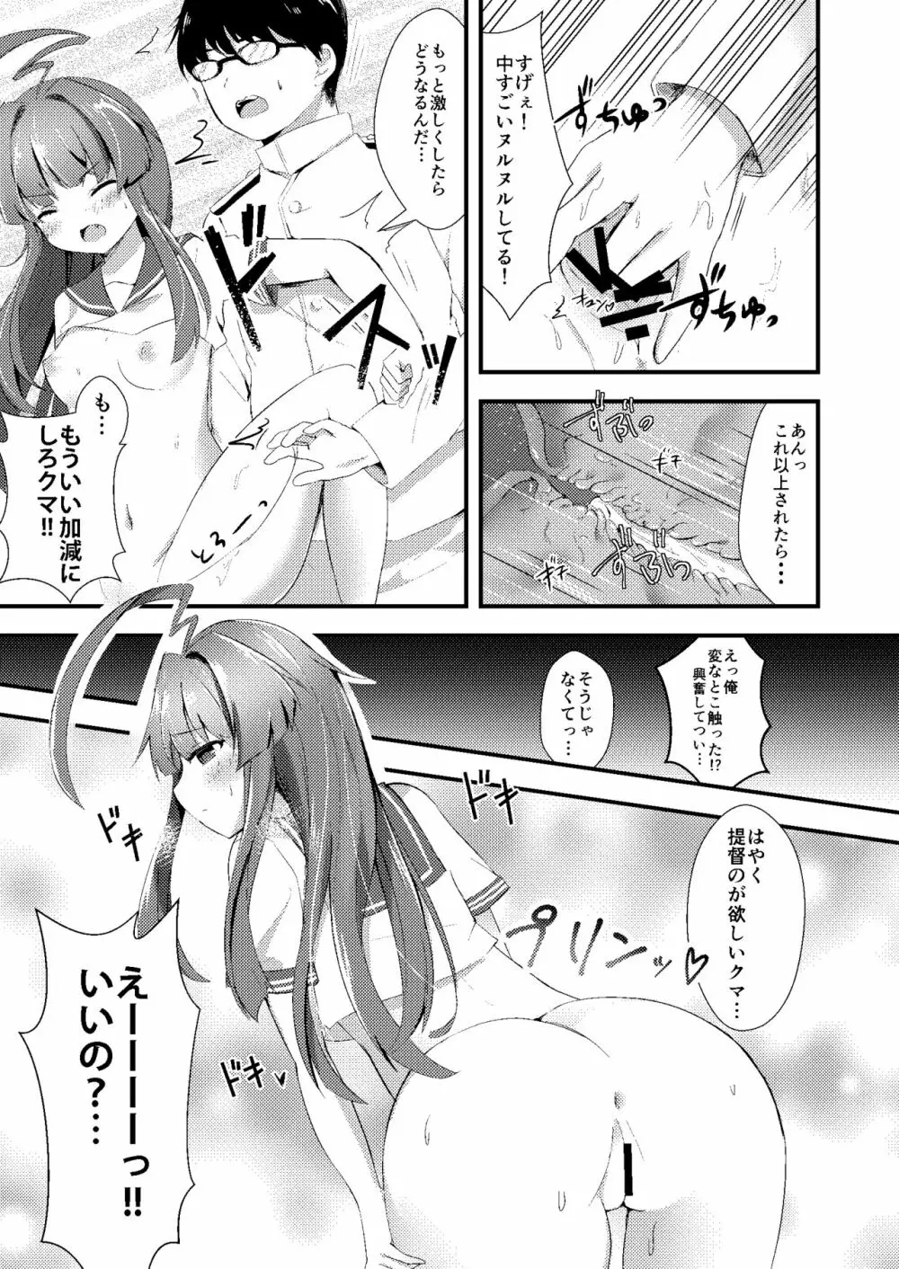 意外にあざとい球磨ちゃん - page8