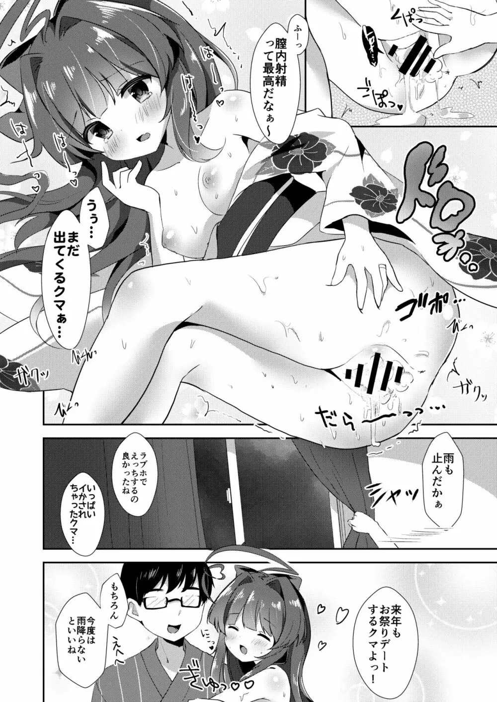 浴衣姿の球磨ちゃんと - page13