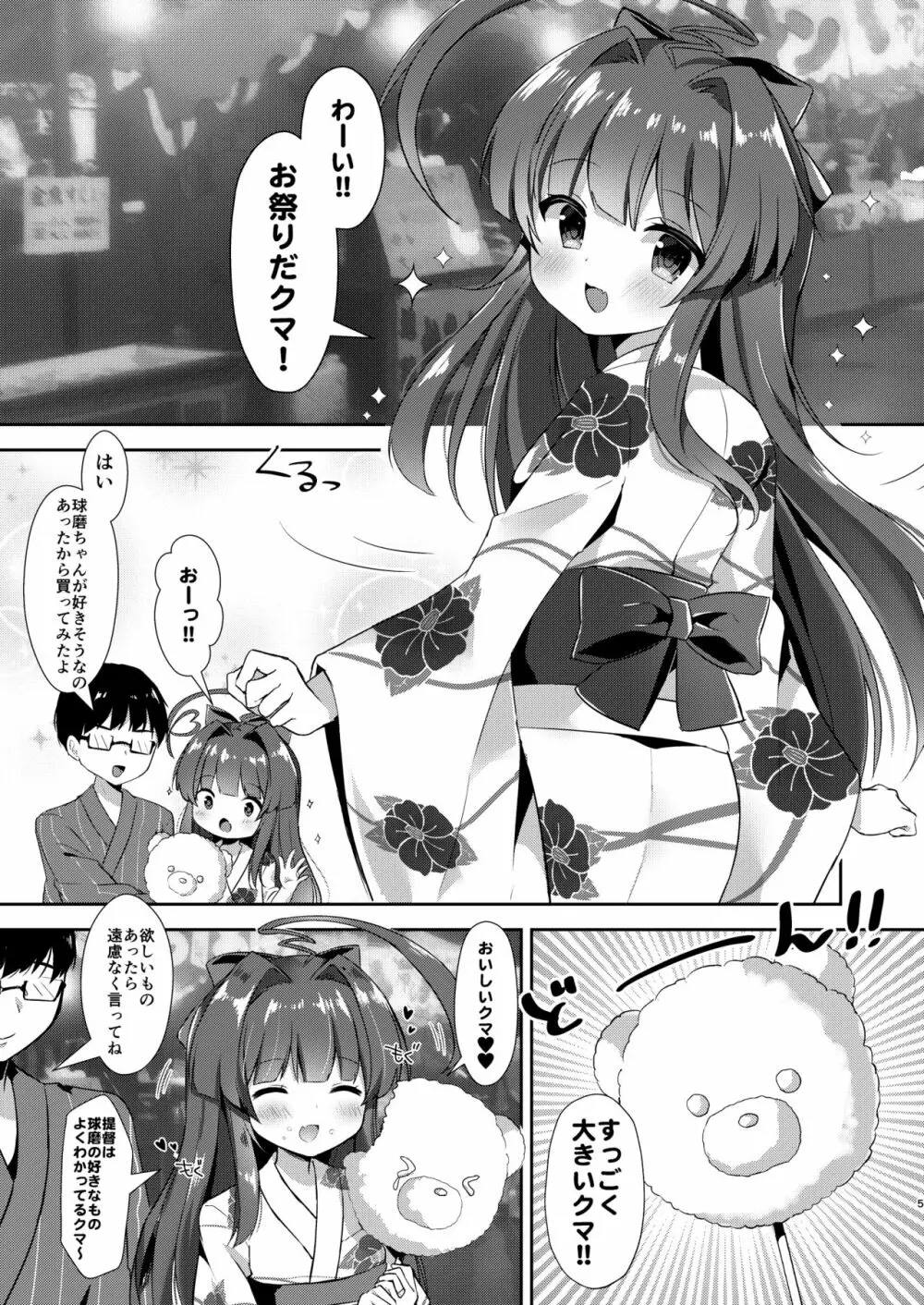 浴衣姿の球磨ちゃんと - page2