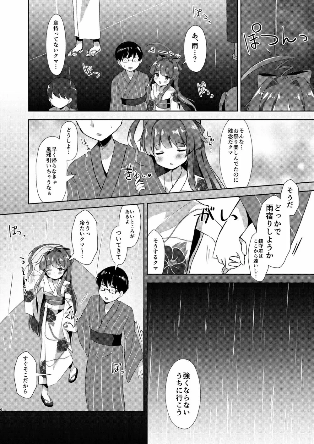 浴衣姿の球磨ちゃんと - page3