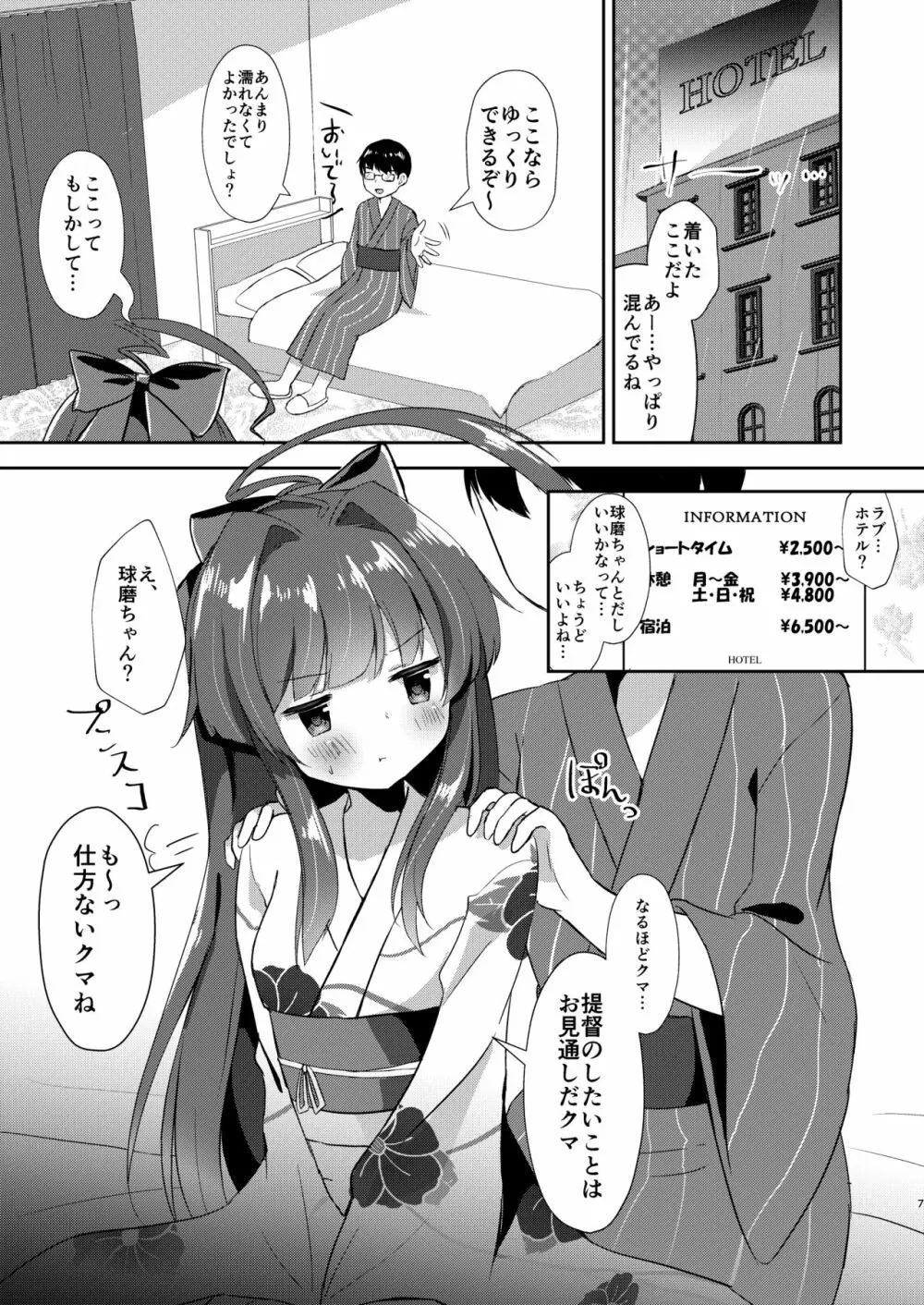 浴衣姿の球磨ちゃんと - page4