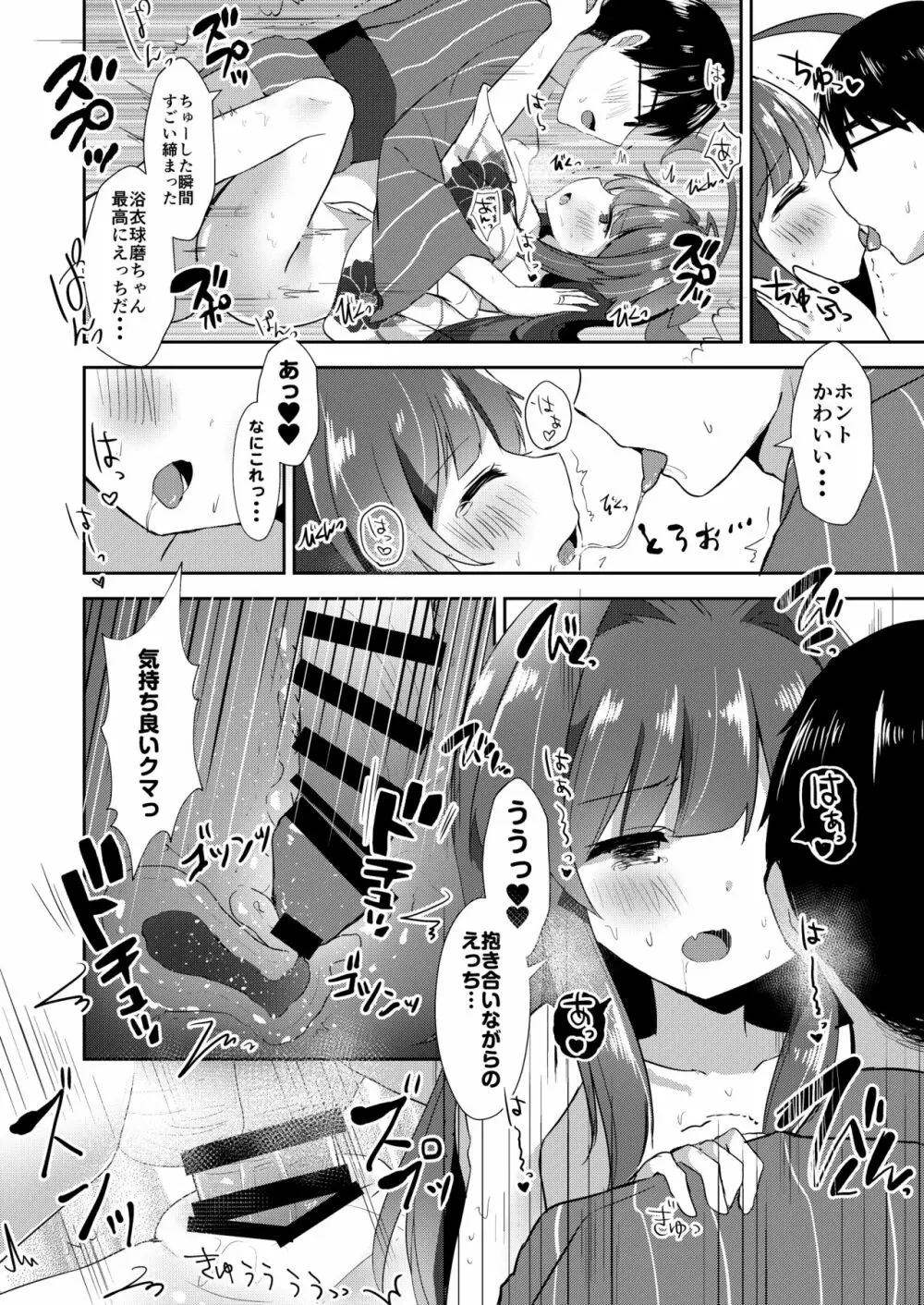 浴衣姿の球磨ちゃんと - page7