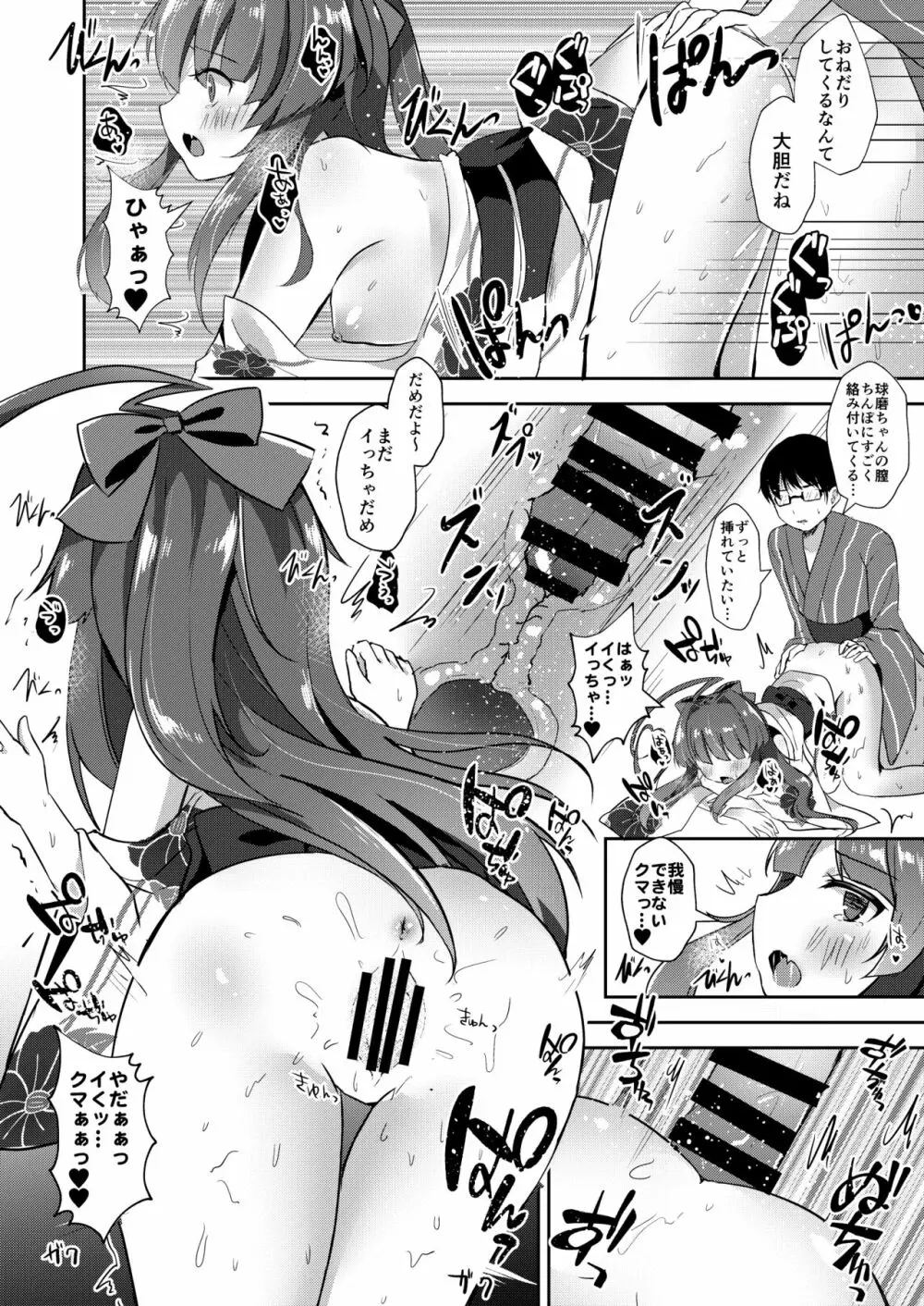 浴衣姿の球磨ちゃんと - page9
