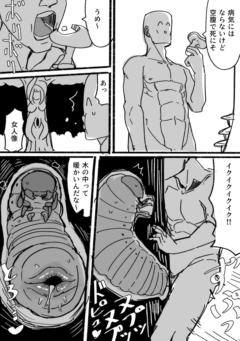 転生したので雌モンスターを犯す - page4