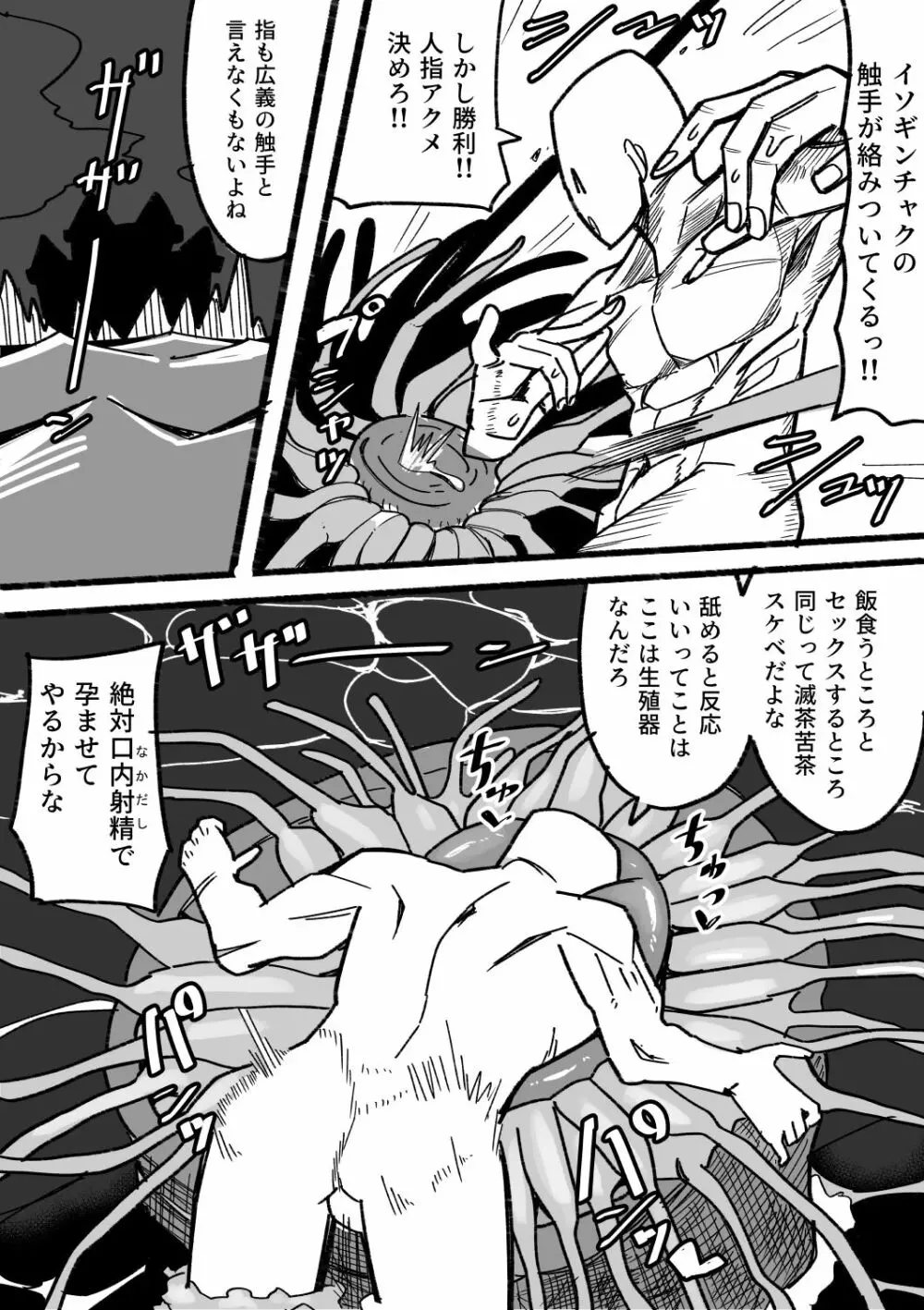 転生したので雌モンスターを犯す - page8