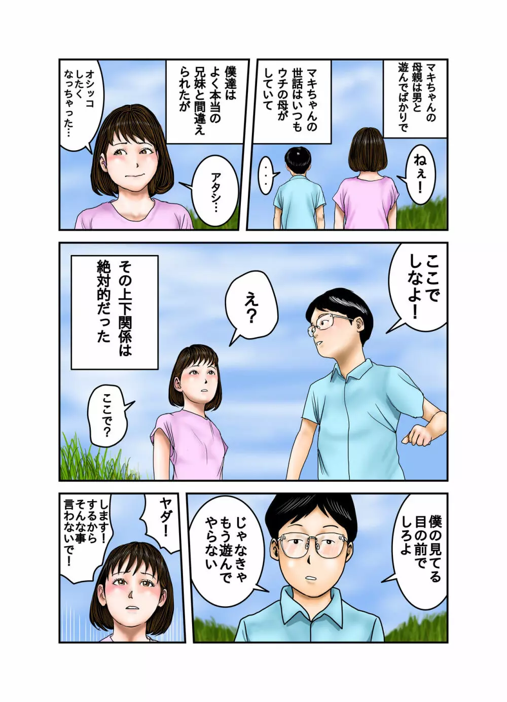 ペットのマキちゃんその1フルリメイク - page62