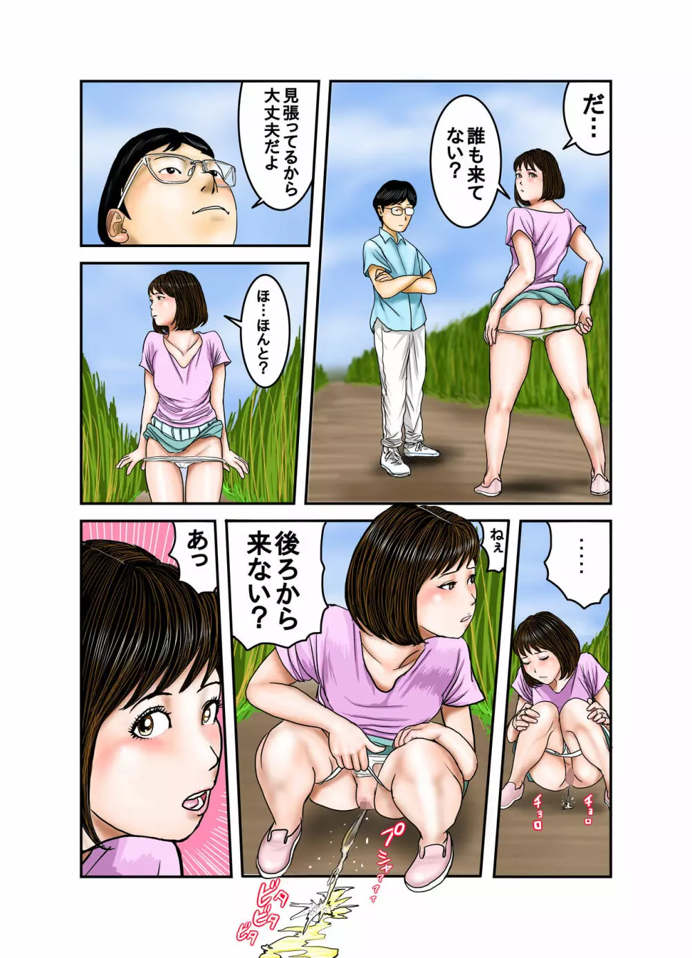 ペットのマキちゃんその1フルリメイク - page63