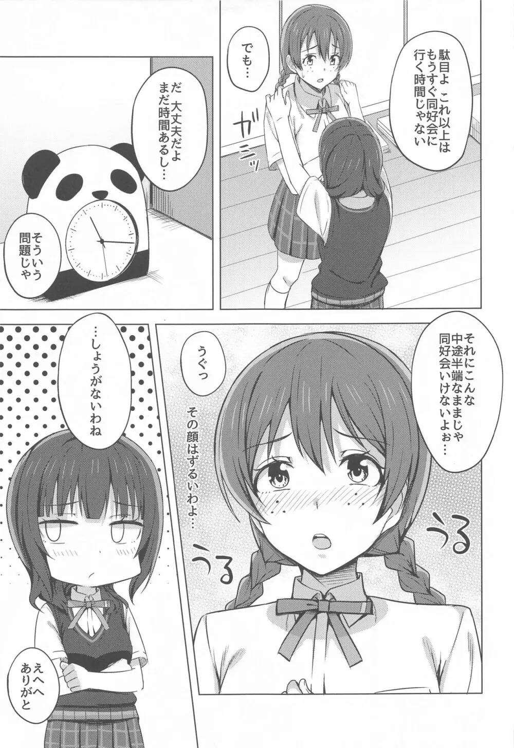 ゆずれない想い 変わらない思い - page11